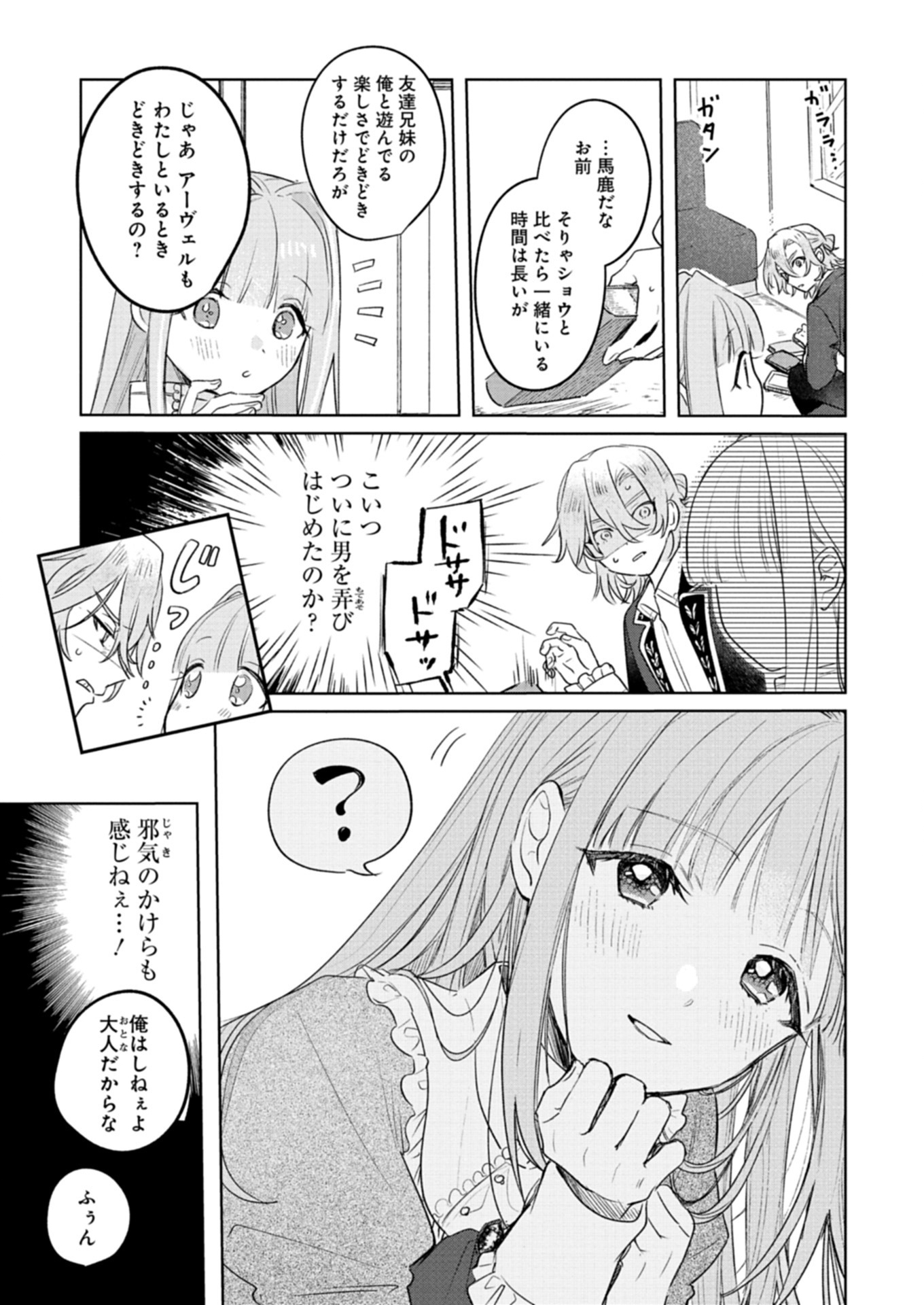 悪女矯正計画 4.1話 - Page 11
