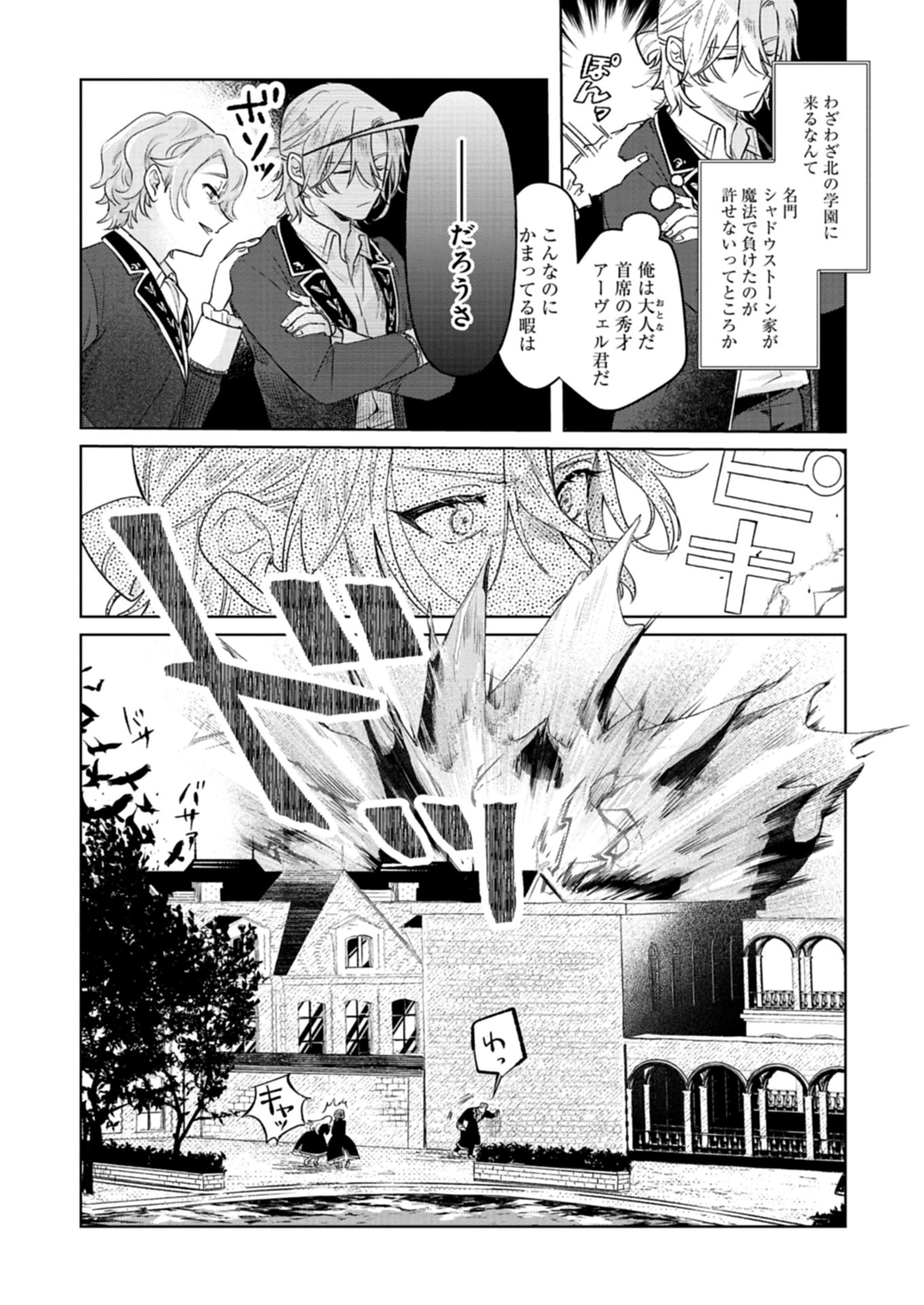 悪女矯正計画 4.1話 - Page 2