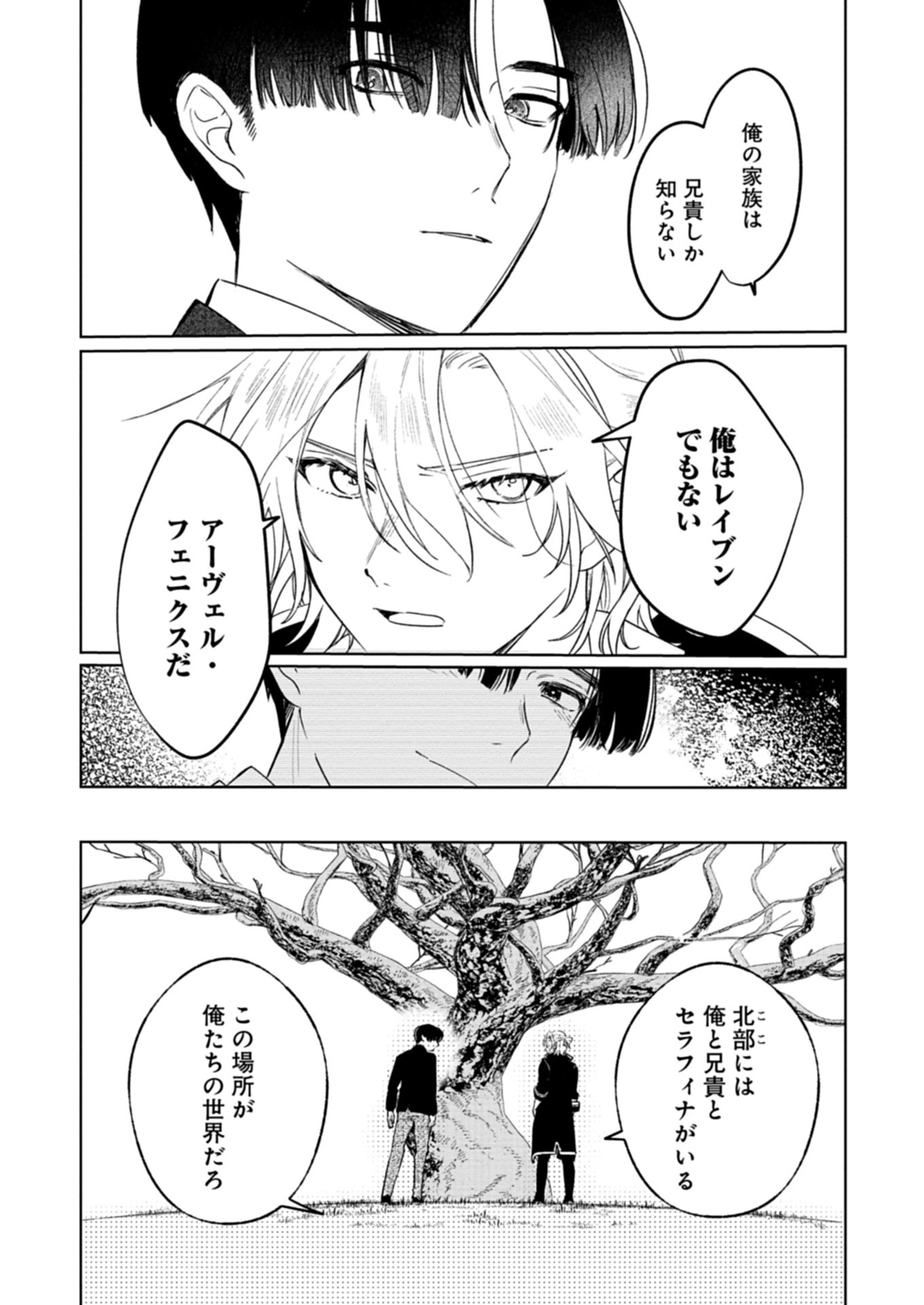 悪女矯正計画 4.1話 - Page 9