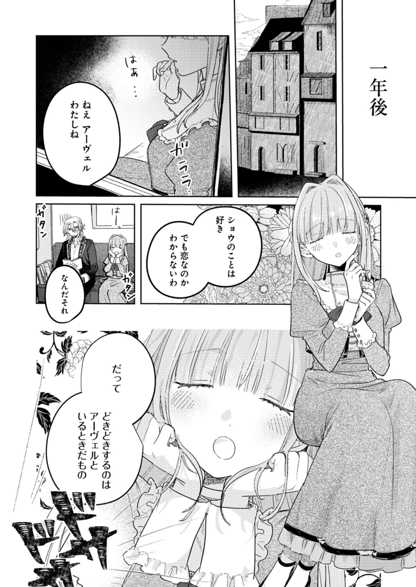 悪女矯正計画 4.1話 - Page 10