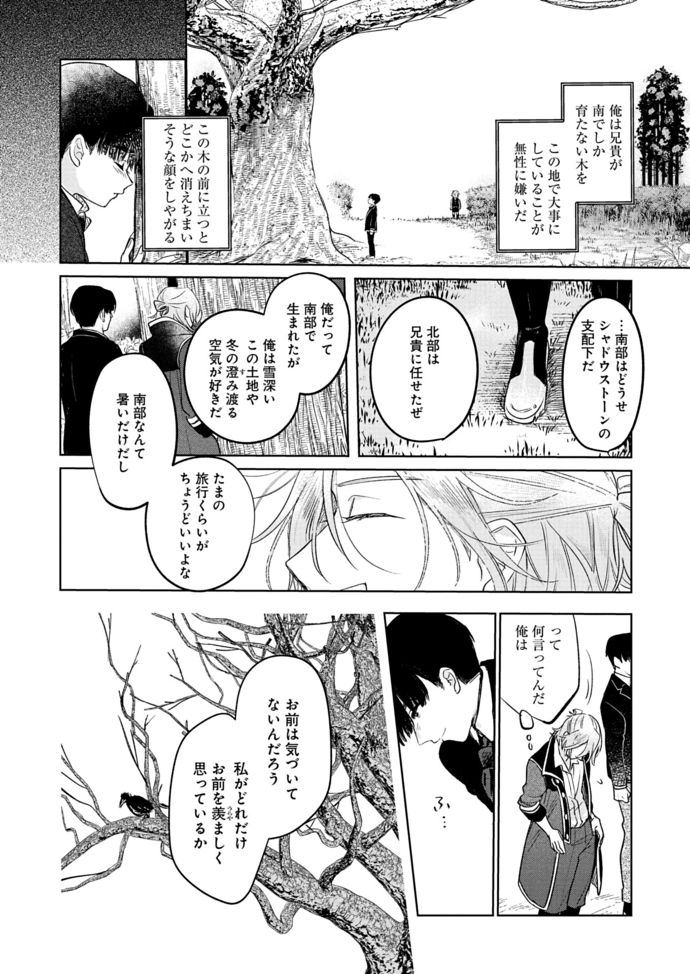 悪女矯正計画 4.1話 - Page 6
