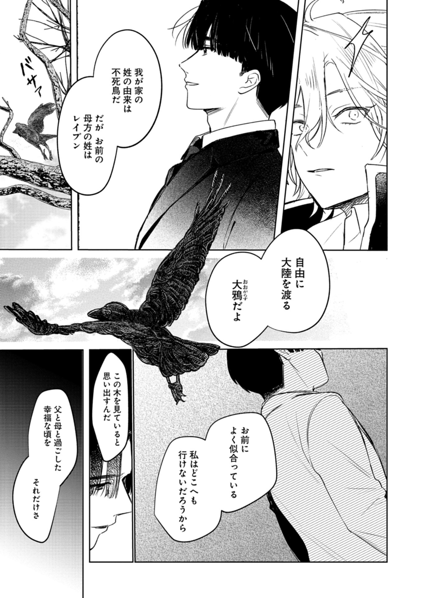 悪女矯正計画 4.1話 - Page 7