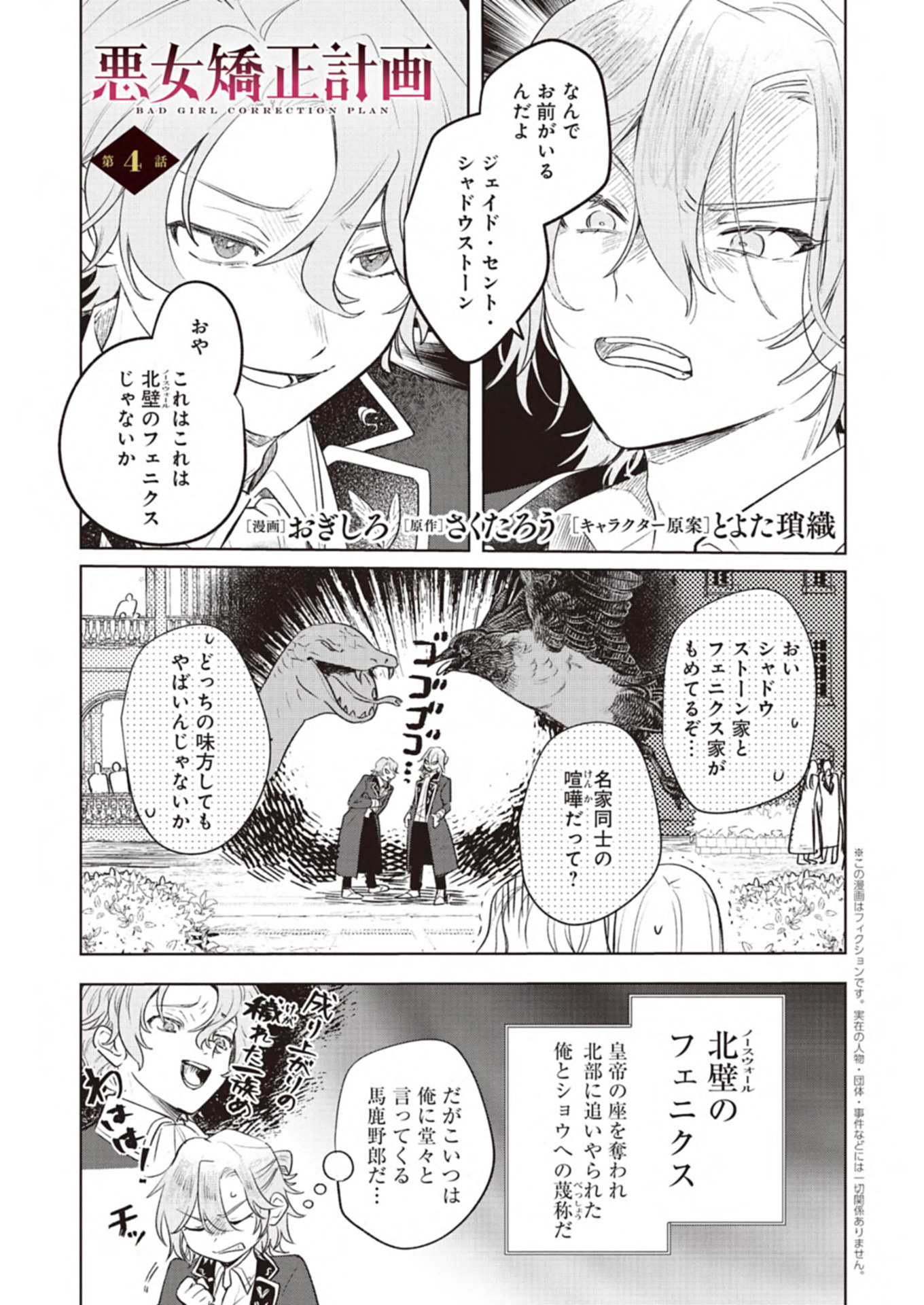 悪女矯正計画 4.1話 - Page 1
