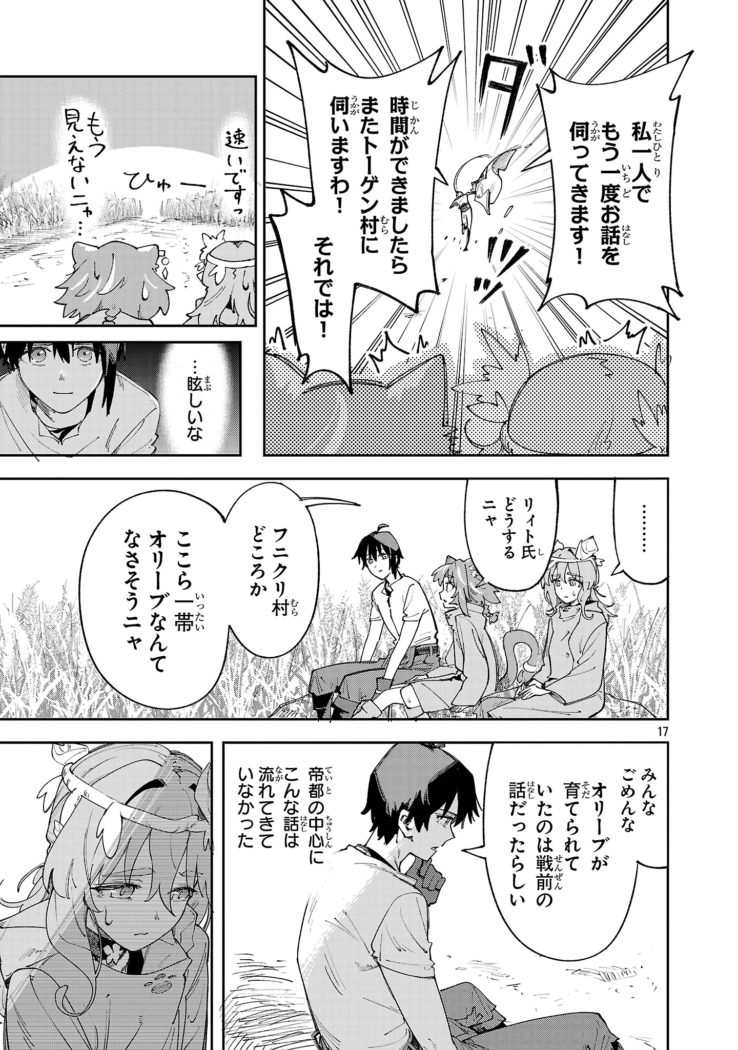 宮廷をクビになった植物魔導師はスローライフを謳歌する～のんびり世界樹を育てたら、最強領地ができました～ 22話 - Page 17