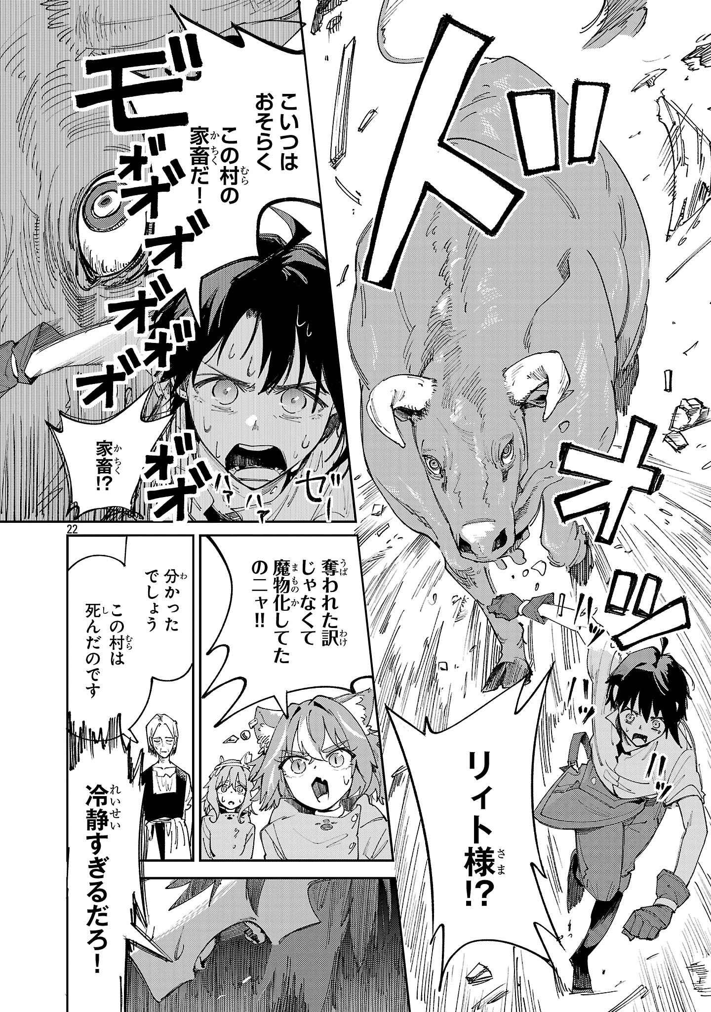 宮廷をクビになった植物魔導師はスローライフを謳歌する～のんびり世界樹を育てたら、最強領地ができました～ 22話 - Page 22