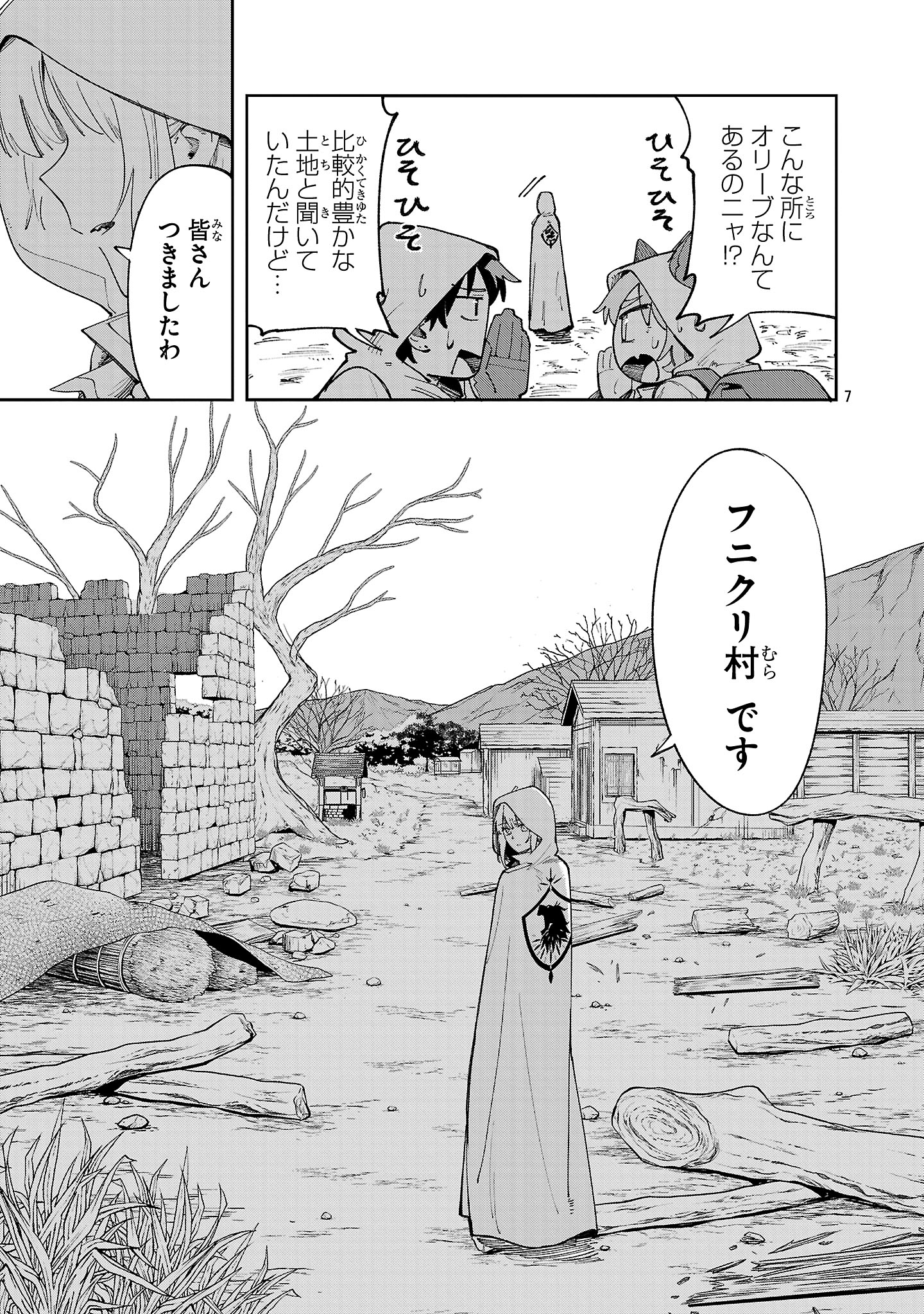 宮廷をクビになった植物魔導師はスローライフを謳歌する～のんびり世界樹を育てたら、最強領地ができました～ 22話 - Page 7