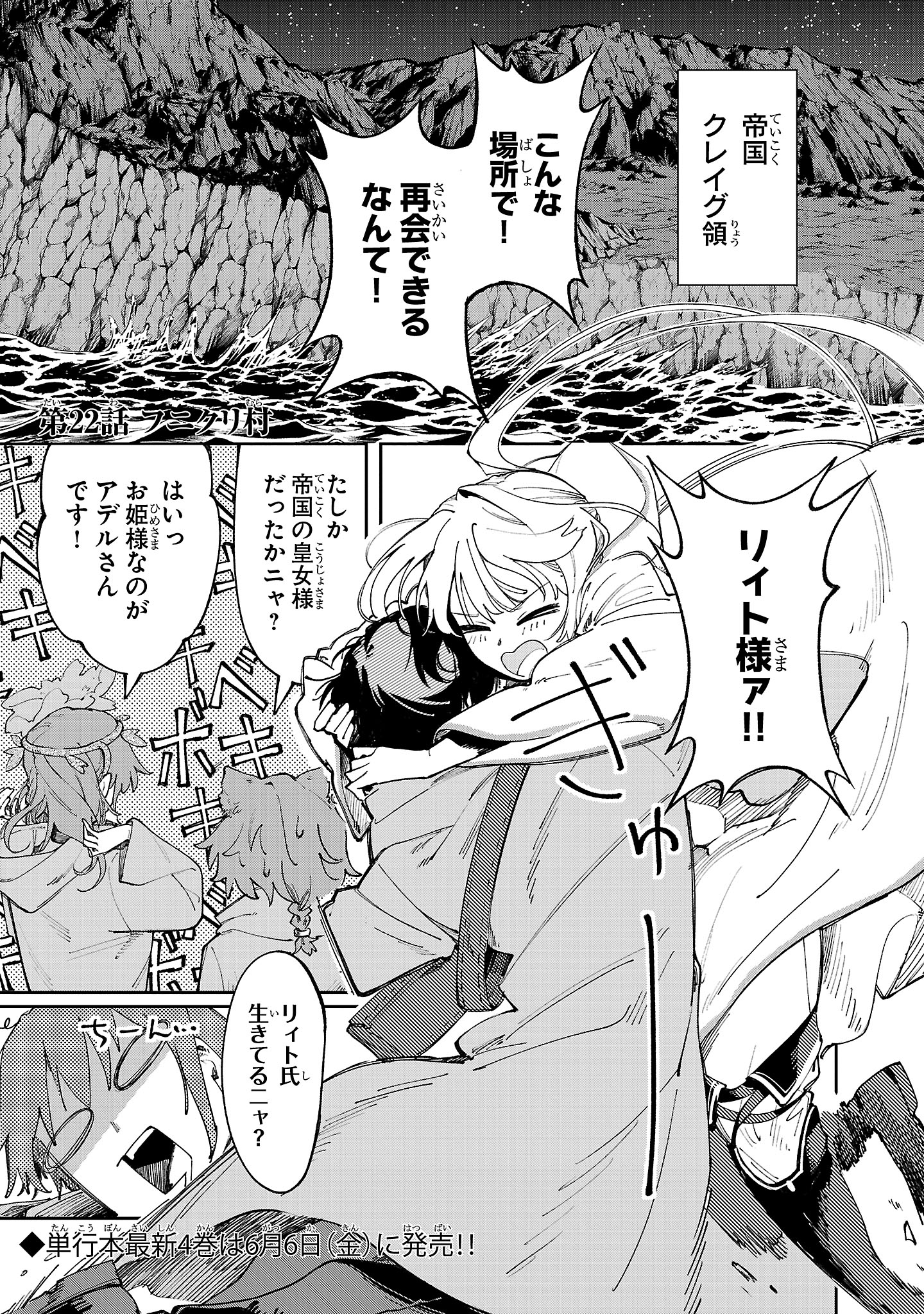 宮廷をクビになった植物魔導師はスローライフを謳歌する～のんびり世界樹を育てたら、最強領地ができました～ 22話 - Page 1