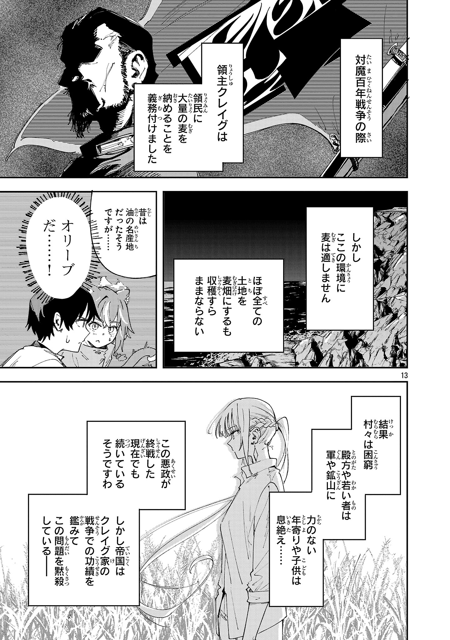 宮廷をクビになった植物魔導師はスローライフを謳歌する～のんびり世界樹を育てたら、最強領地ができました～ 22話 - Page 13