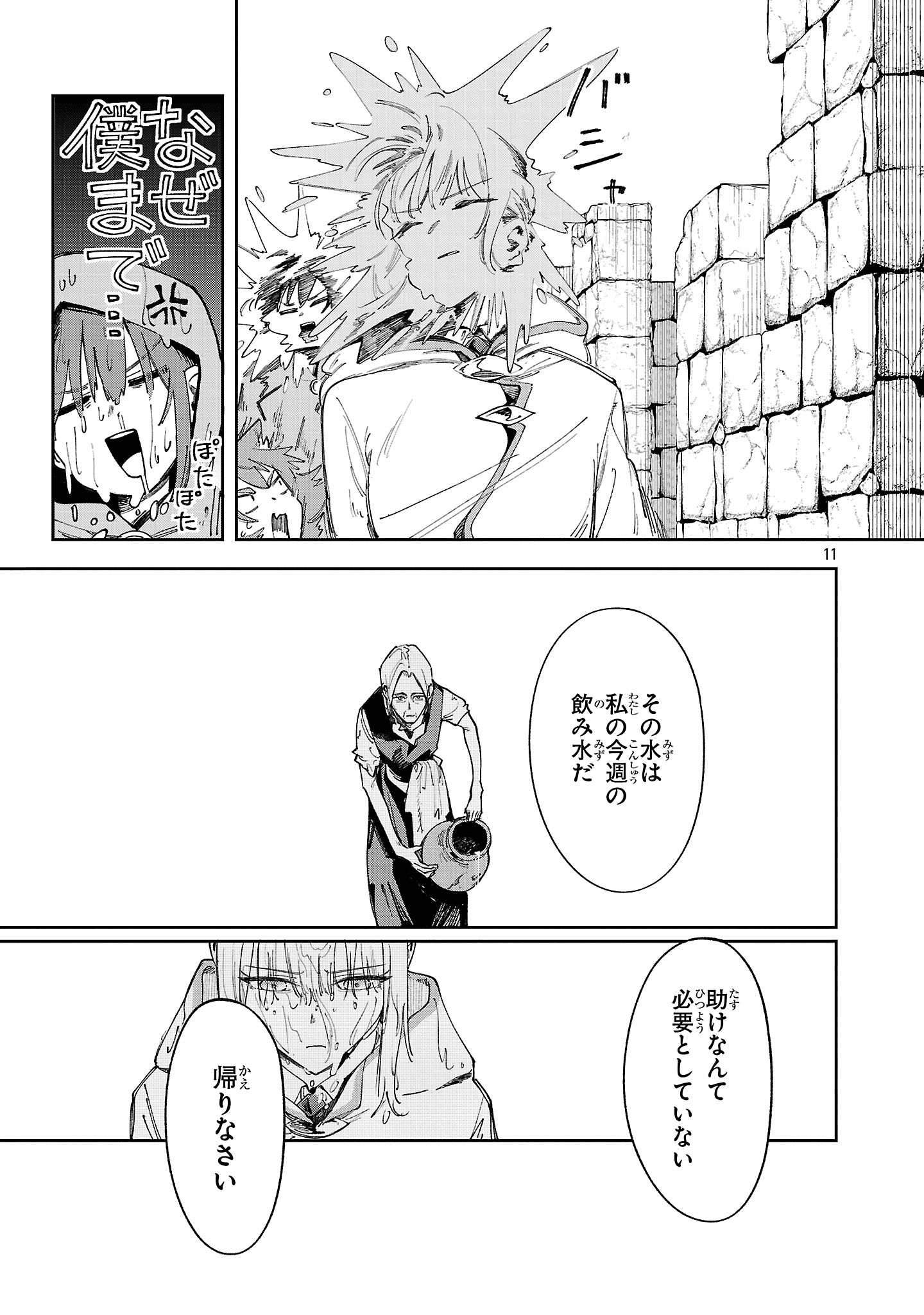 宮廷をクビになった植物魔導師はスローライフを謳歌する～のんびり世界樹を育てたら、最強領地ができました～ 22話 - Page 11