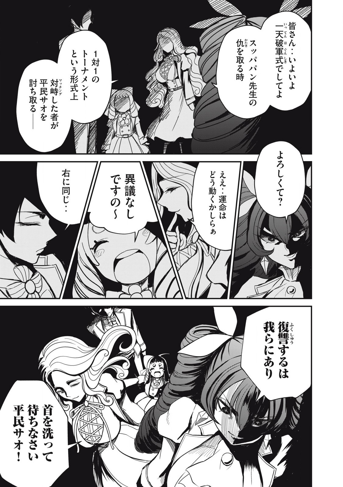 異世界好色無双録〜異世界転生の知恵と力を、ただひたすら✕✕✕✕するために使う〜 44話 - Page 1