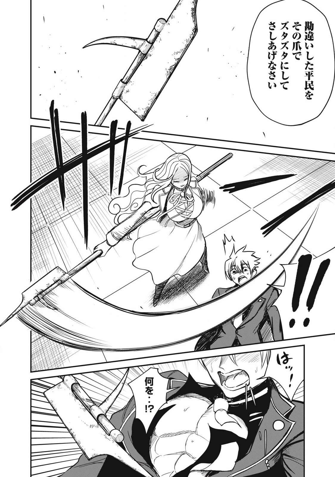 異世界好色無双録〜異世界転生の知恵と力を、ただひたすら✕✕✕✕するために使う〜 44話 - Page 14