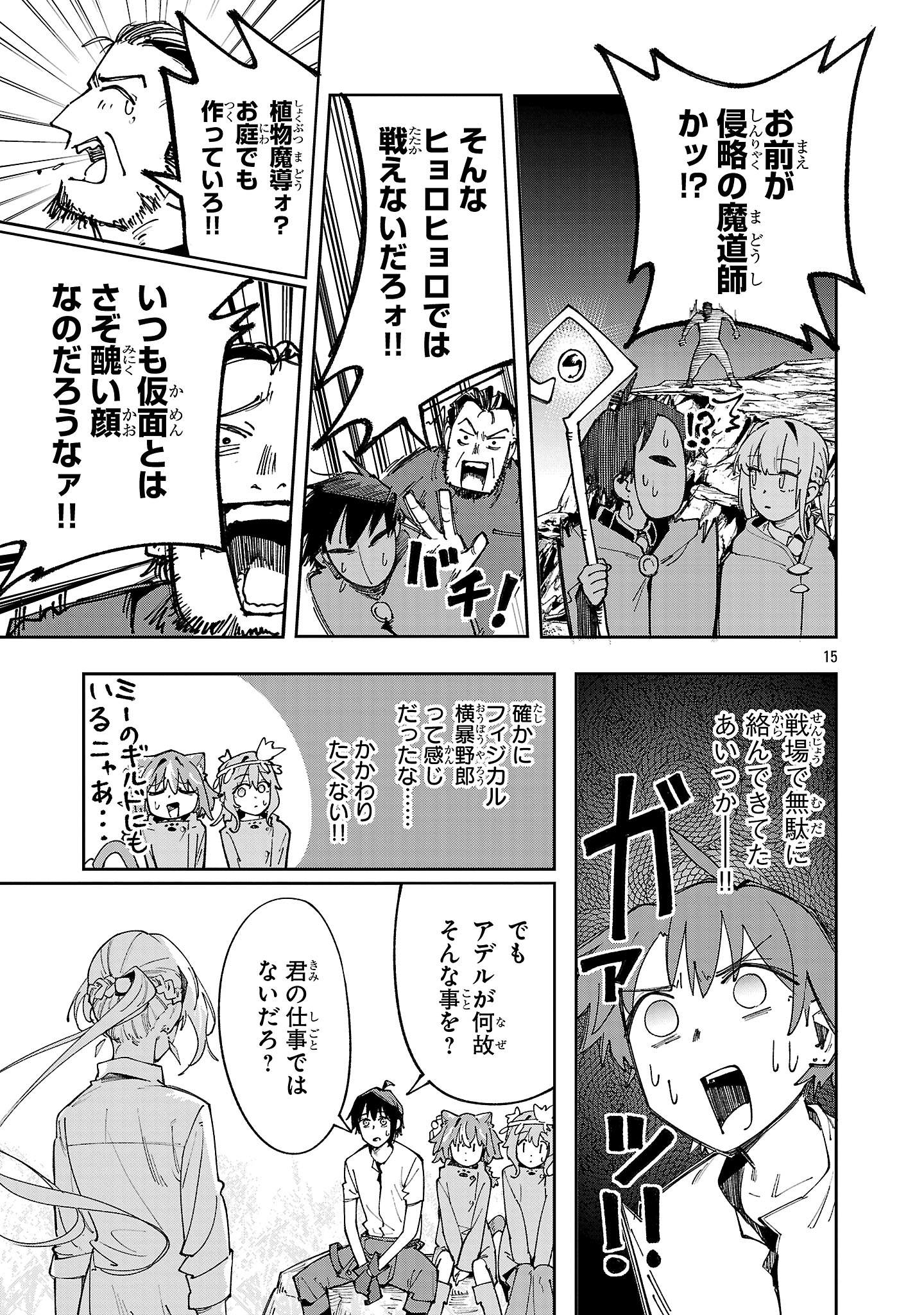 宮廷をクビになった植物魔導師はスローライフを謳歌する～のんびり世界樹を育てたら、最強領地ができました～ 22話 - Page 15