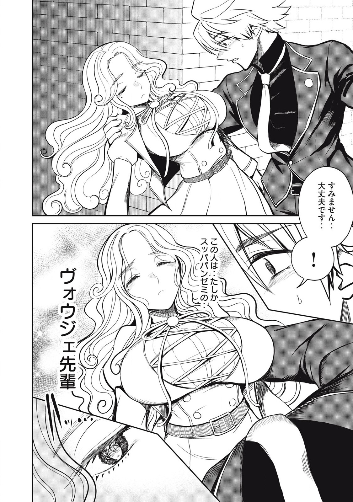 異世界好色無双録〜異世界転生の知恵と力を、ただひたすら✕✕✕✕するために使う〜 44話 - Page 6