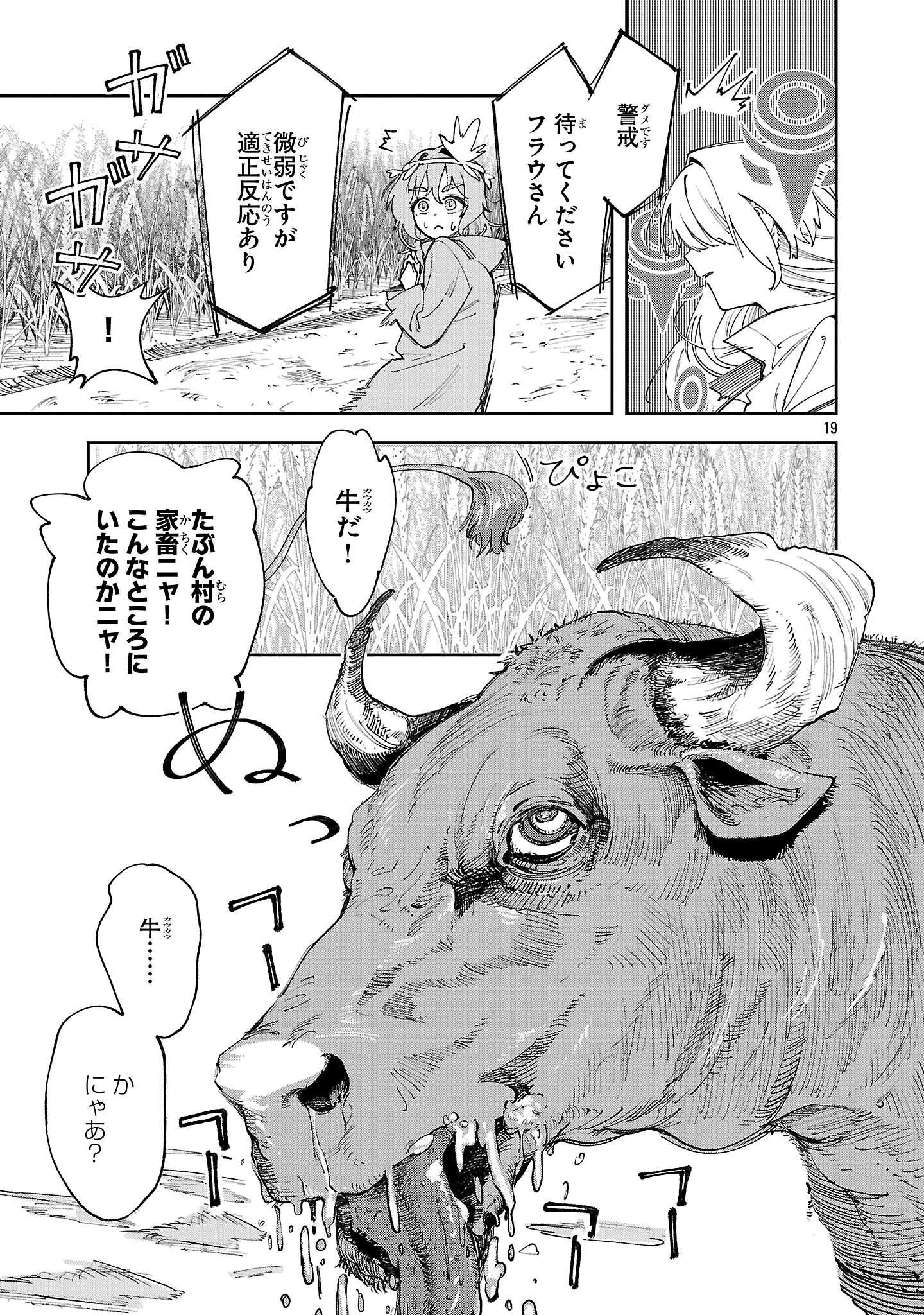 宮廷をクビになった植物魔導師はスローライフを謳歌する～のんびり世界樹を育てたら、最強領地ができました～ 22話 - Page 19