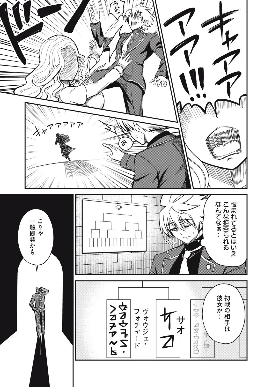 異世界好色無双録〜異世界転生の知恵と力を、ただひたすら✕✕✕✕するために使う〜 44話 - Page 7
