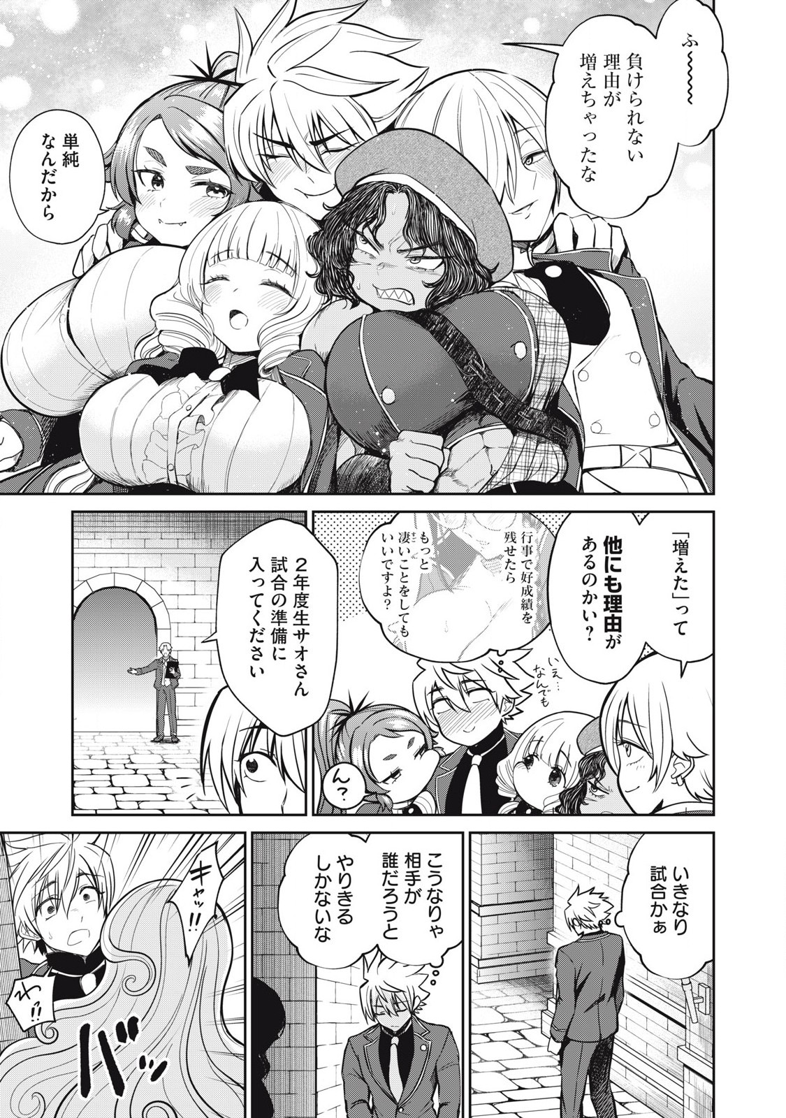 異世界好色無双録〜異世界転生の知恵と力を、ただひたすら✕✕✕✕するために使う〜 44話 - Page 5