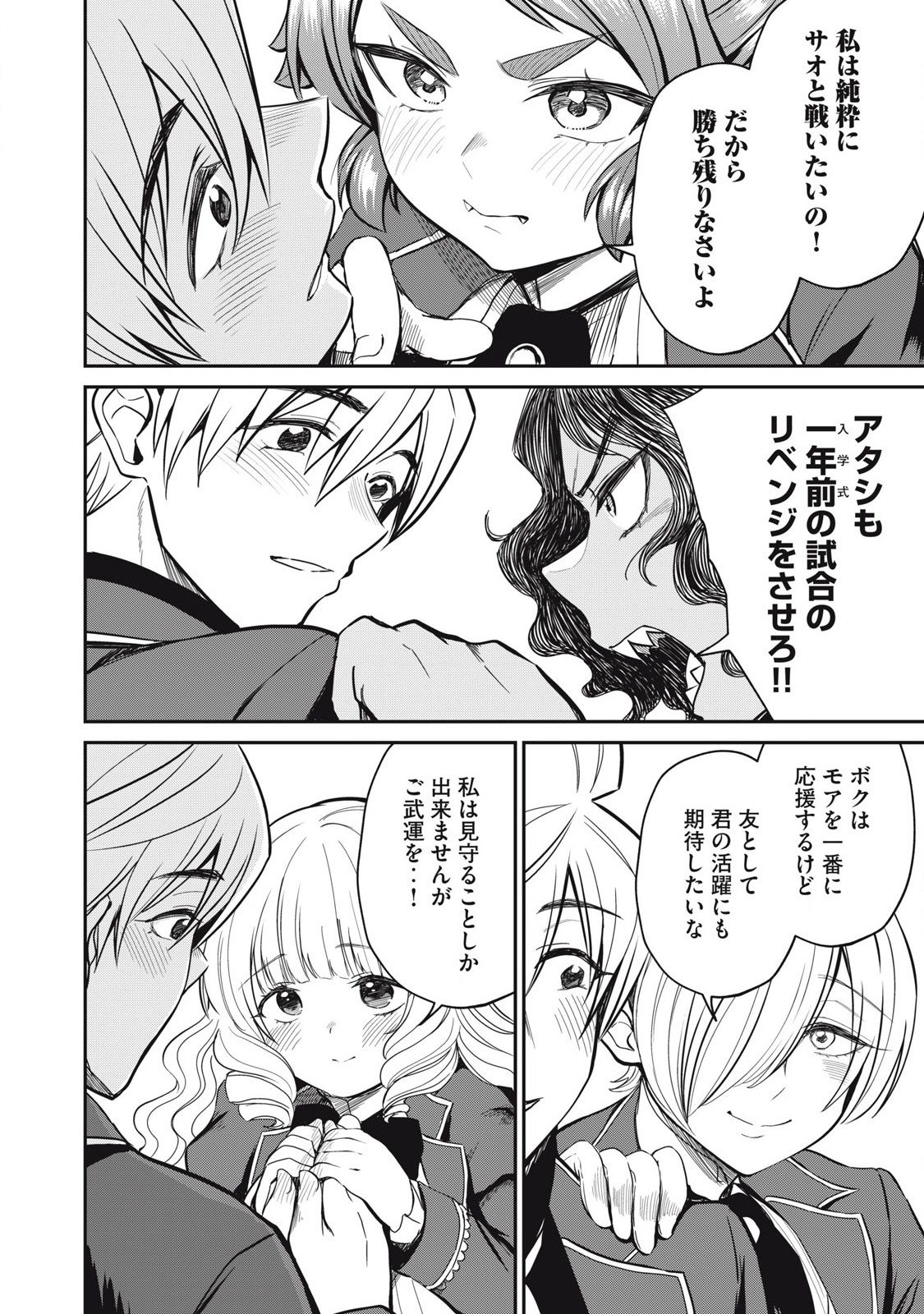 異世界好色無双録〜異世界転生の知恵と力を、ただひたすら✕✕✕✕するために使う〜 44話 - Page 4