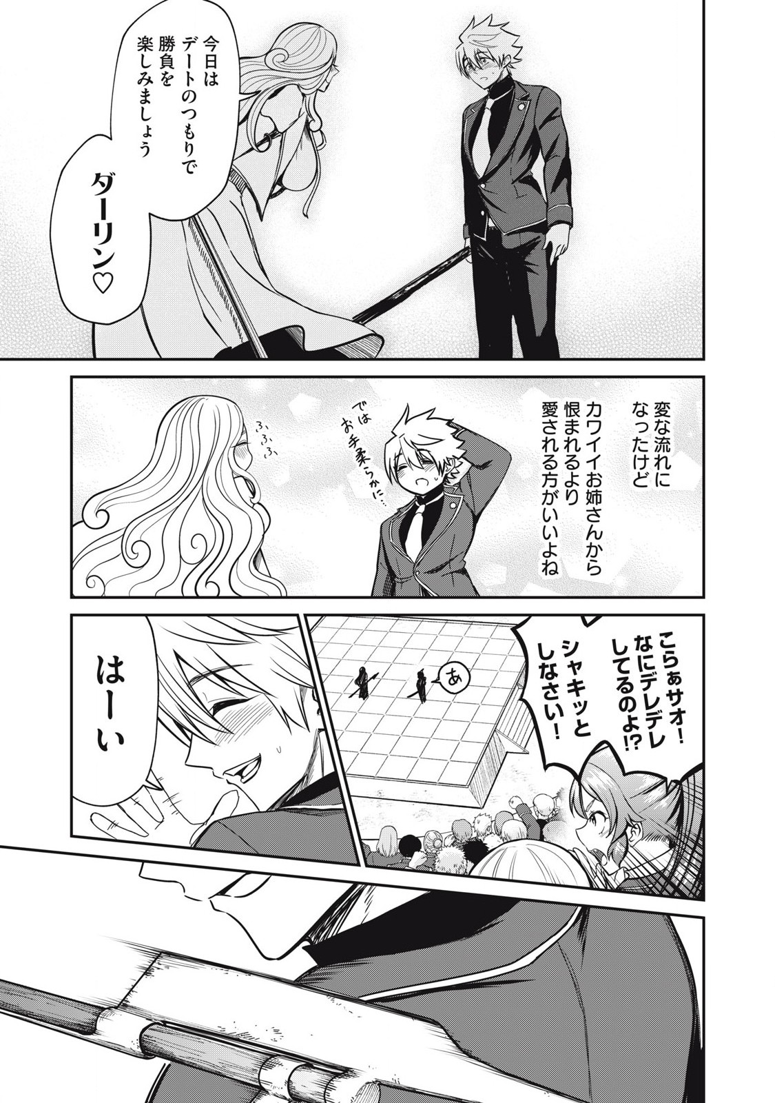 異世界好色無双録〜異世界転生の知恵と力を、ただひたすら✕✕✕✕するために使う〜 44話 - Page 11