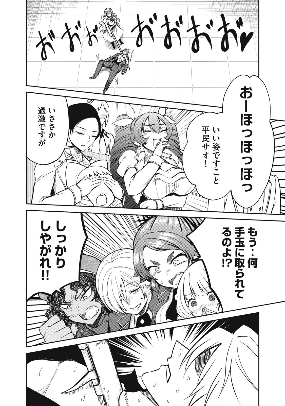 異世界好色無双録〜異世界転生の知恵と力を、ただひたすら✕✕✕✕するために使う〜 44話 - Page 16