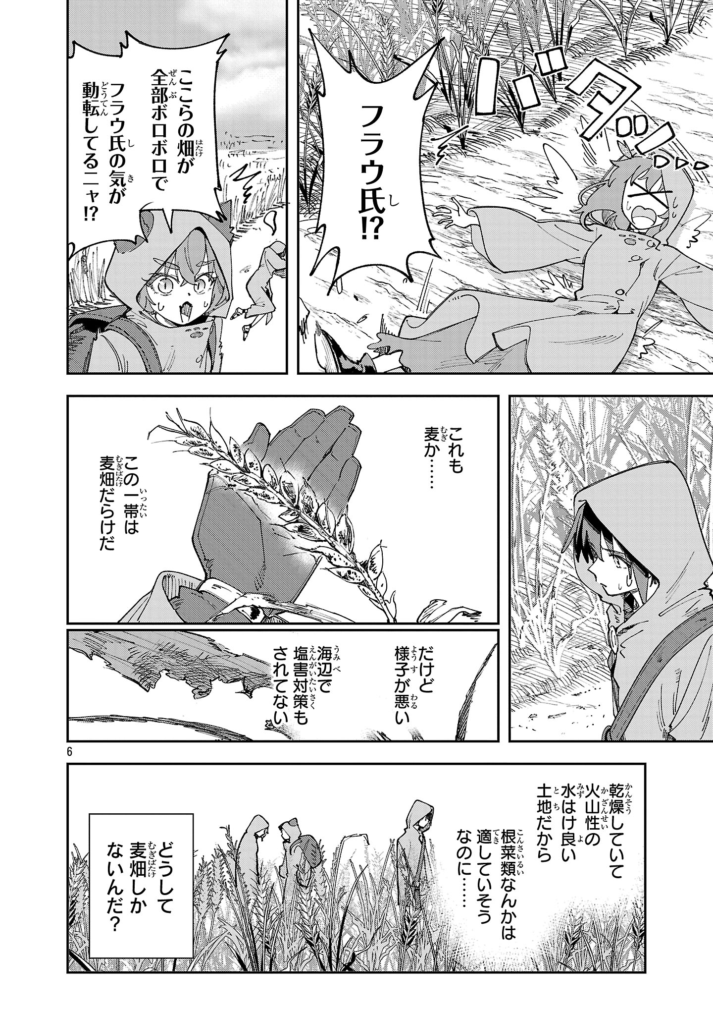 宮廷をクビになった植物魔導師はスローライフを謳歌する～のんびり世界樹を育てたら、最強領地ができました～ 22話 - Page 6