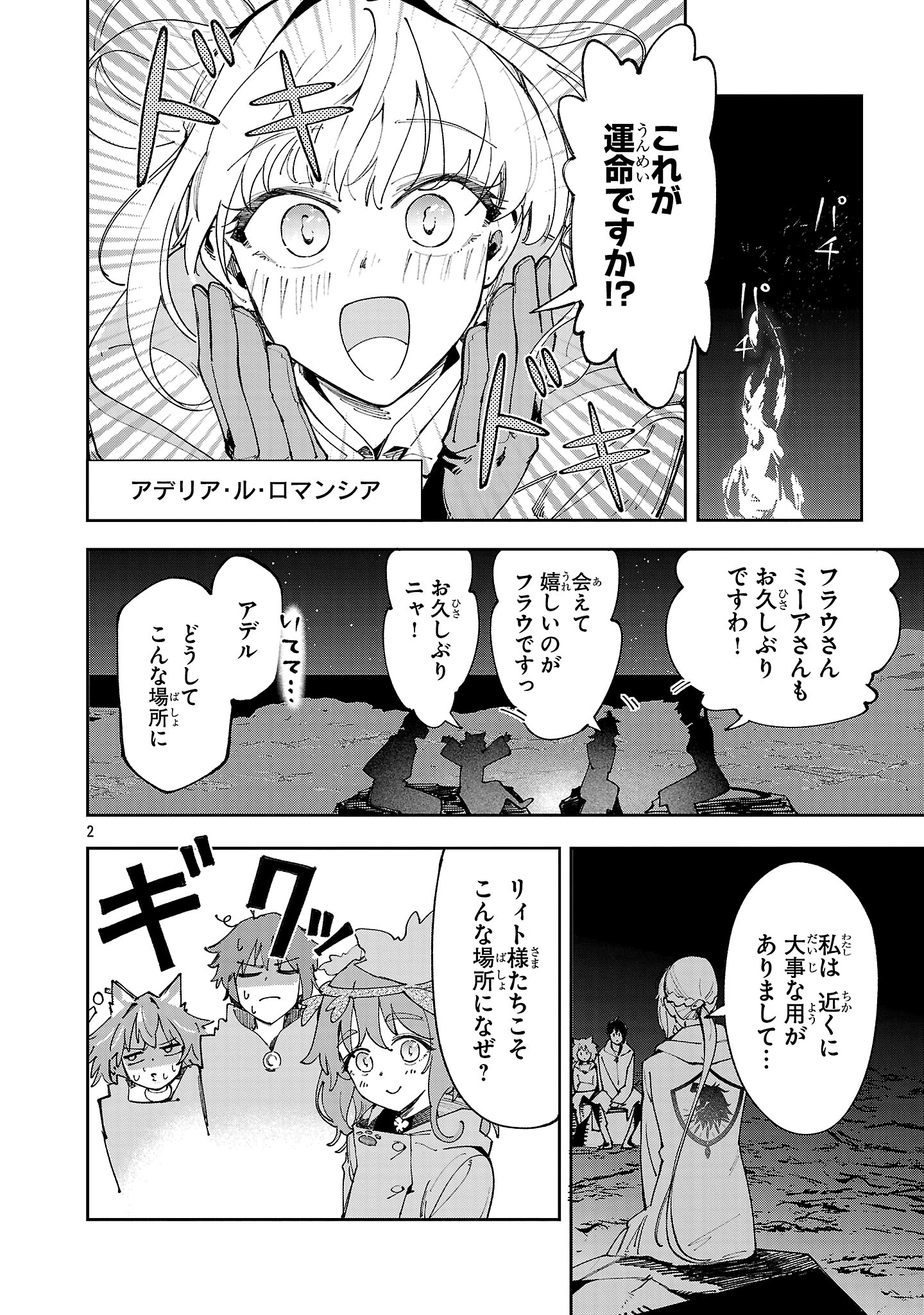 宮廷をクビになった植物魔導師はスローライフを謳歌する～のんびり世界樹を育てたら、最強領地ができました～ 22話 - Page 2