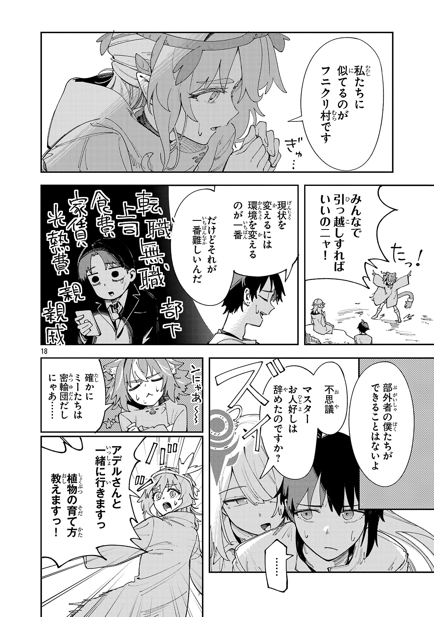 宮廷をクビになった植物魔導師はスローライフを謳歌する～のんびり世界樹を育てたら、最強領地ができました～ 22話 - Page 18
