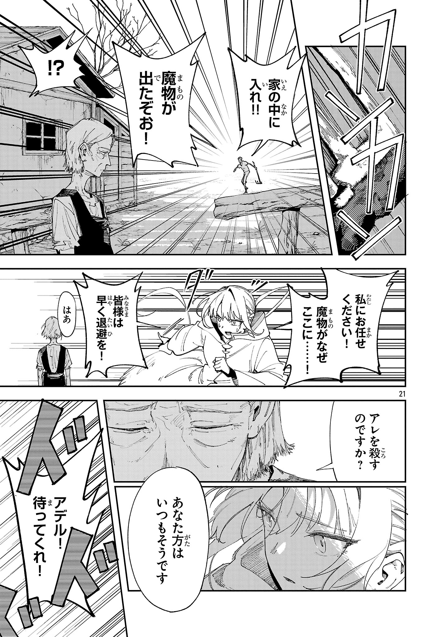 宮廷をクビになった植物魔導師はスローライフを謳歌する～のんびり世界樹を育てたら、最強領地ができました～ 22話 - Page 21