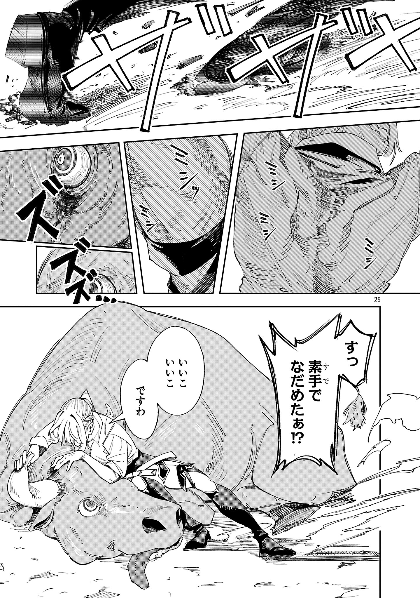宮廷をクビになった植物魔導師はスローライフを謳歌する～のんびり世界樹を育てたら、最強領地ができました～ 22話 - Page 25