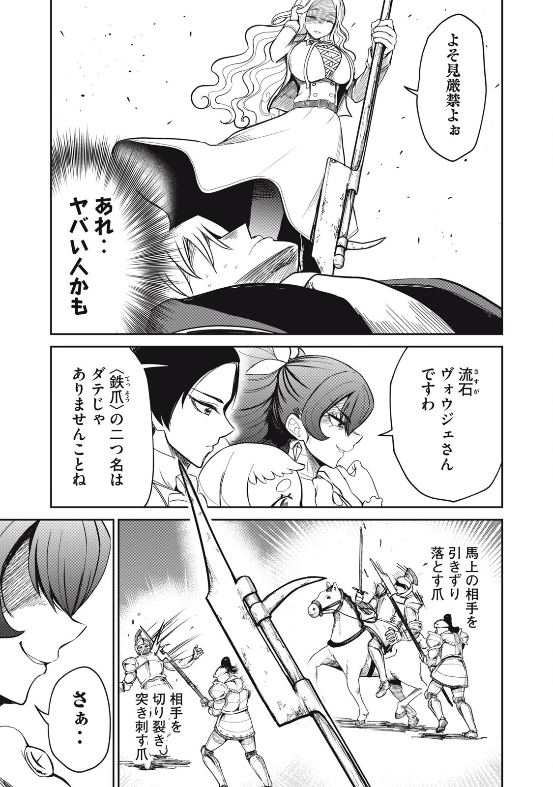 異世界好色無双録〜異世界転生の知恵と力を、ただひたすら✕✕✕✕するために使う〜 44話 - Page 13
