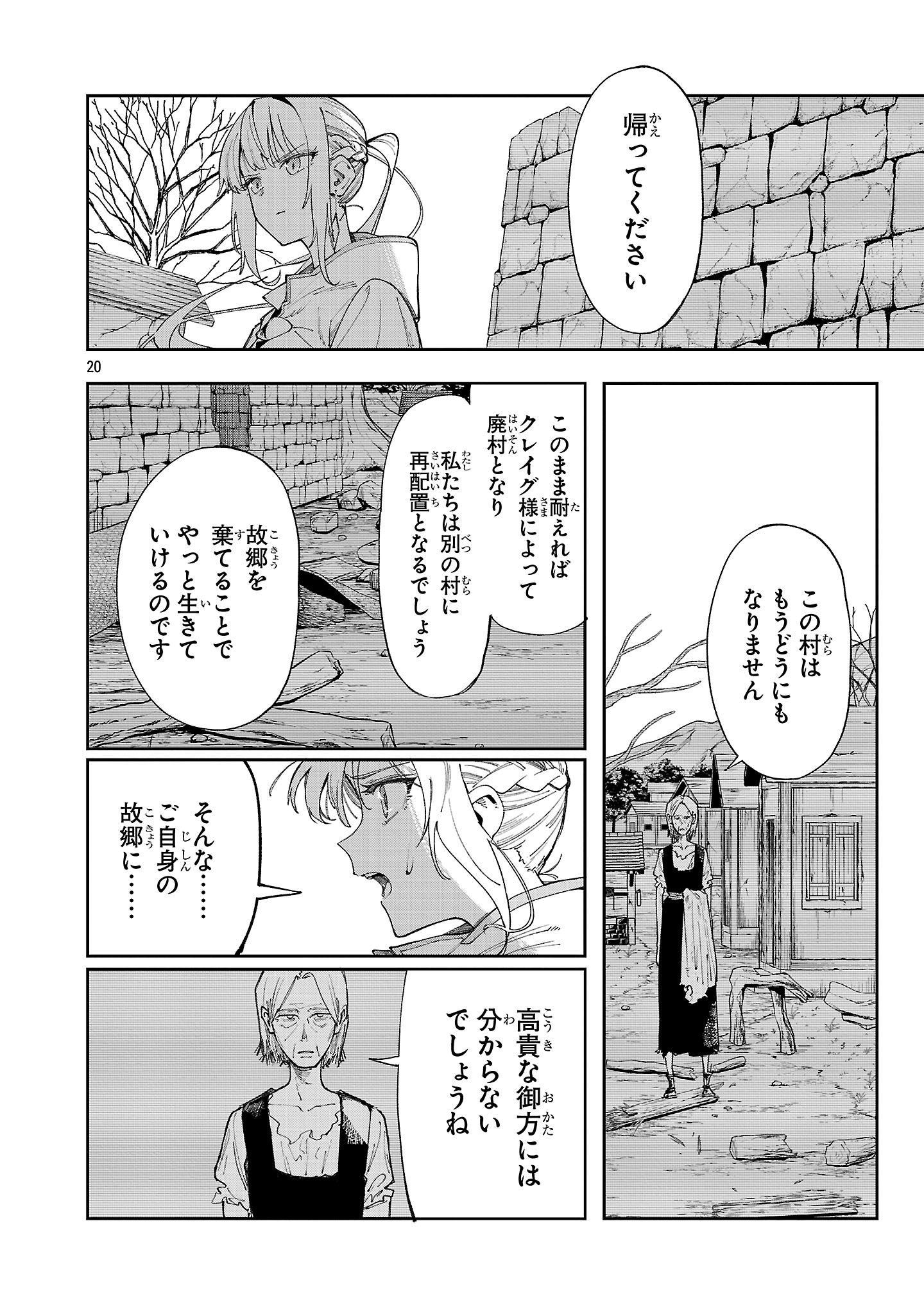 宮廷をクビになった植物魔導師はスローライフを謳歌する～のんびり世界樹を育てたら、最強領地ができました～ 22話 - Page 20