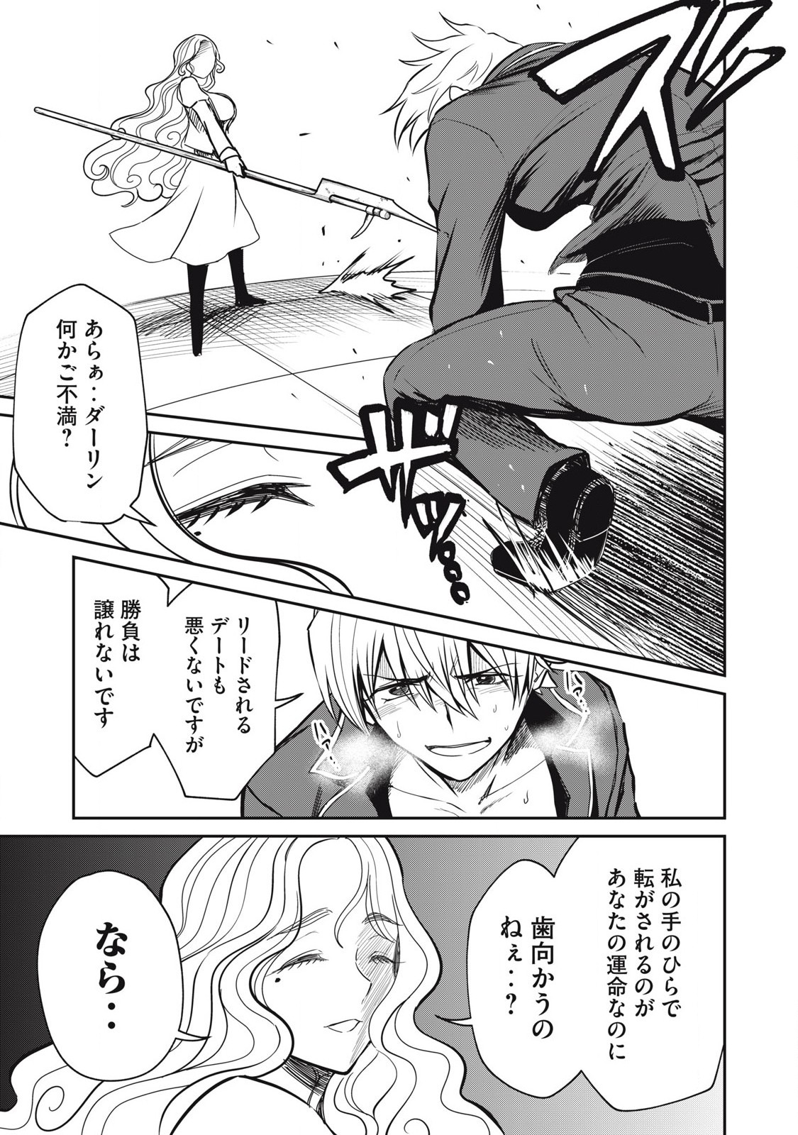 異世界好色無双録〜異世界転生の知恵と力を、ただひたすら✕✕✕✕するために使う〜 44話 - Page 17