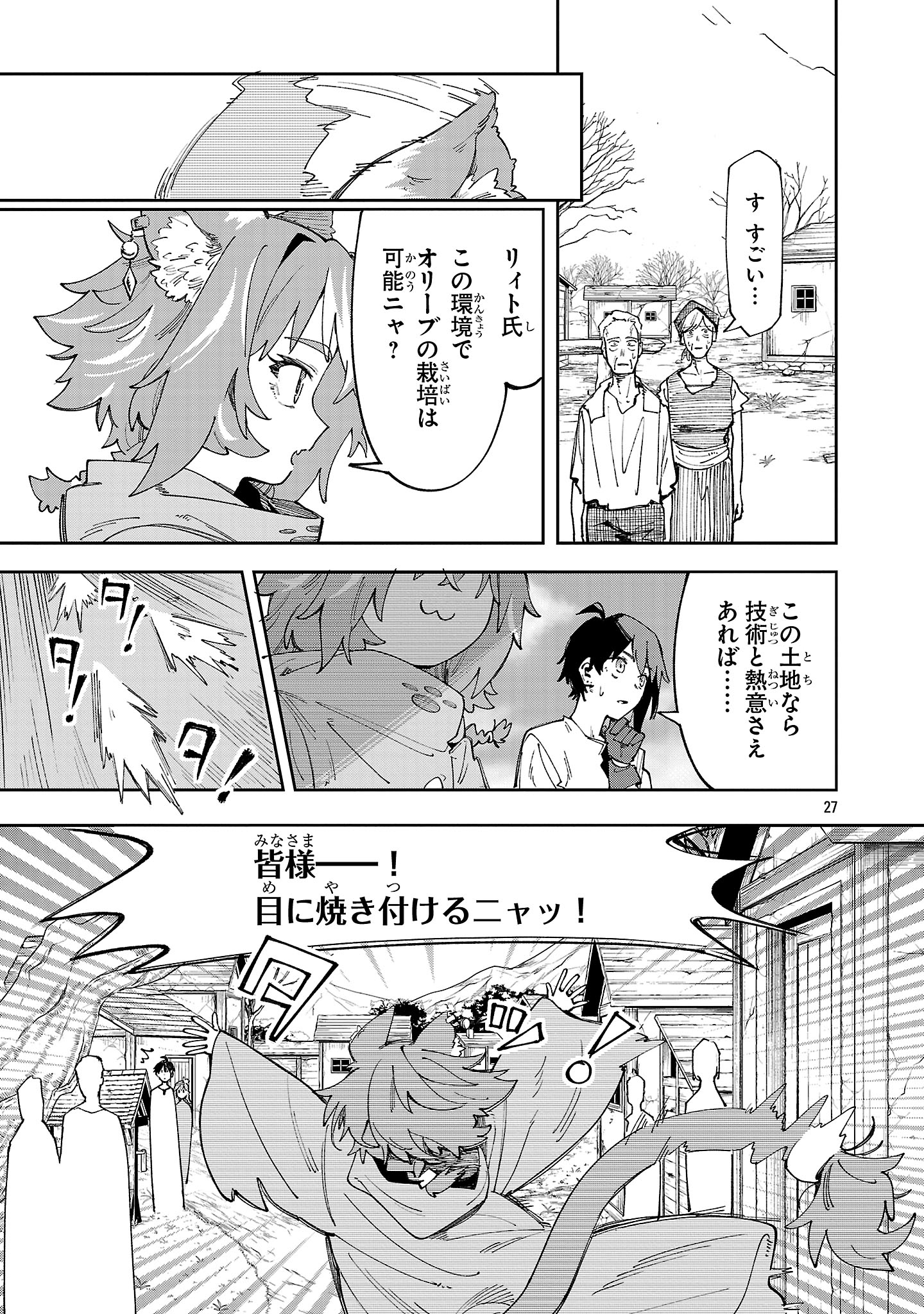 宮廷をクビになった植物魔導師はスローライフを謳歌する～のんびり世界樹を育てたら、最強領地ができました～ 22話 - Page 27