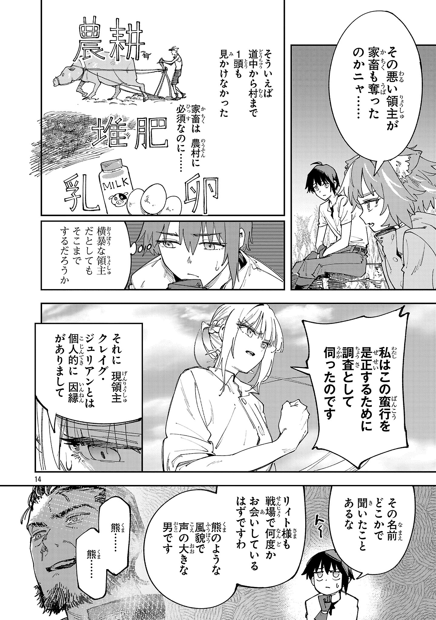 宮廷をクビになった植物魔導師はスローライフを謳歌する～のんびり世界樹を育てたら、最強領地ができました～ 22話 - Page 14