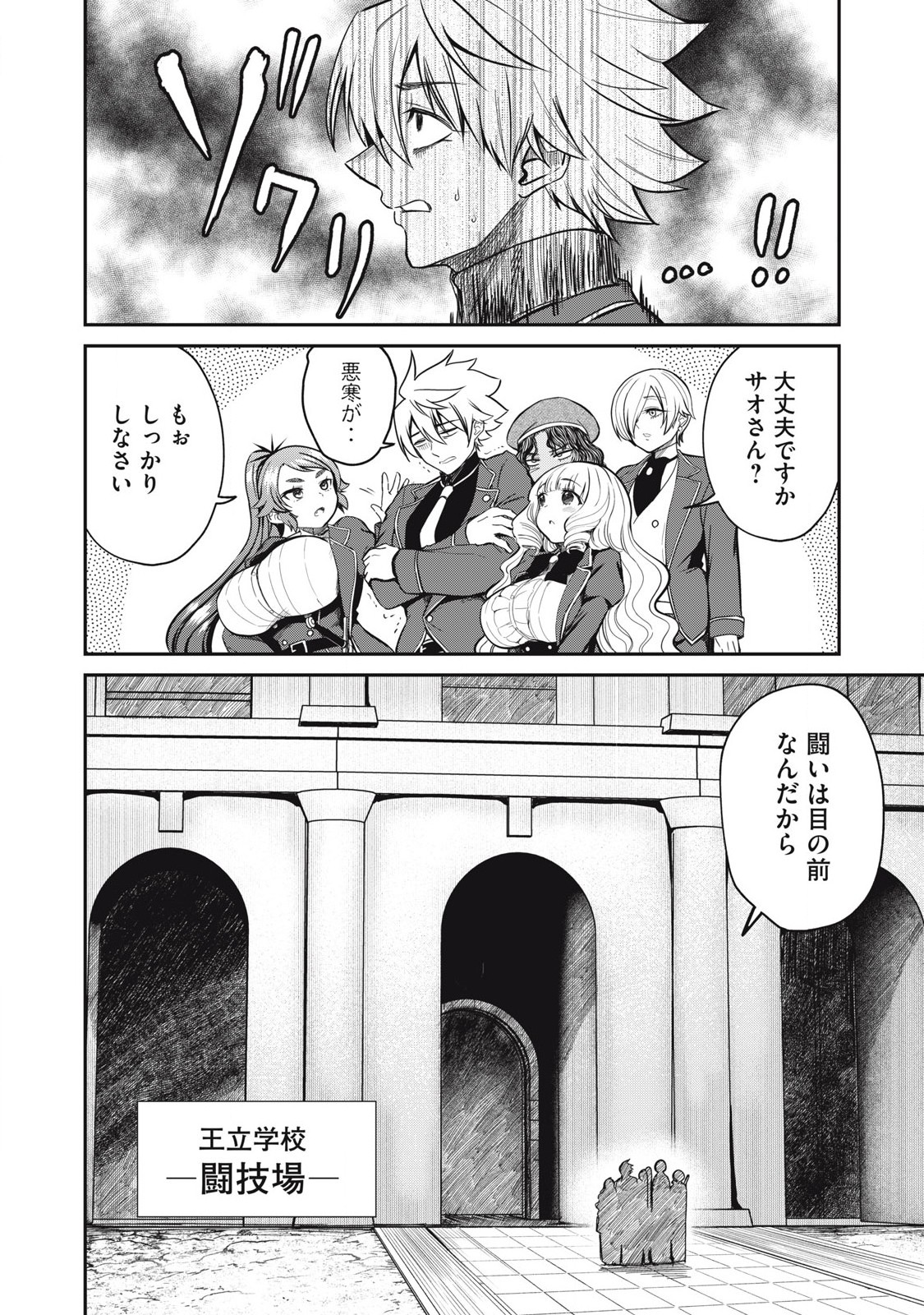 異世界好色無双録〜異世界転生の知恵と力を、ただひたすら✕✕✕✕するために使う〜 44話 - Page 2