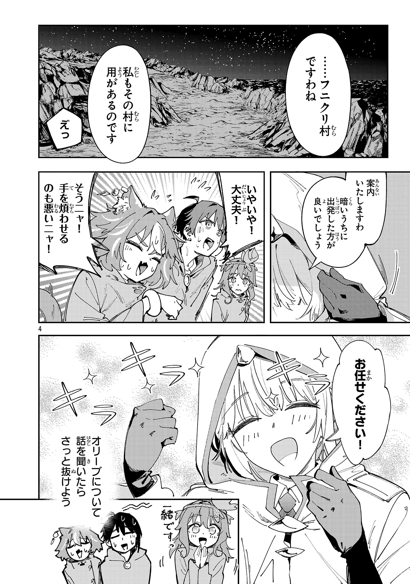 宮廷をクビになった植物魔導師はスローライフを謳歌する～のんびり世界樹を育てたら、最強領地ができました～ 22話 - Page 4