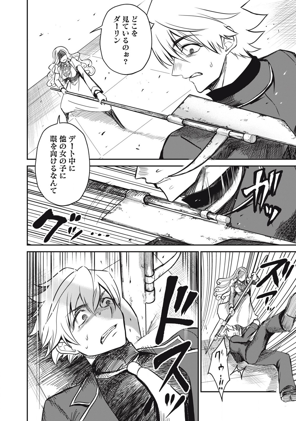 異世界好色無双録〜異世界転生の知恵と力を、ただひたすら✕✕✕✕するために使う〜 44話 - Page 12