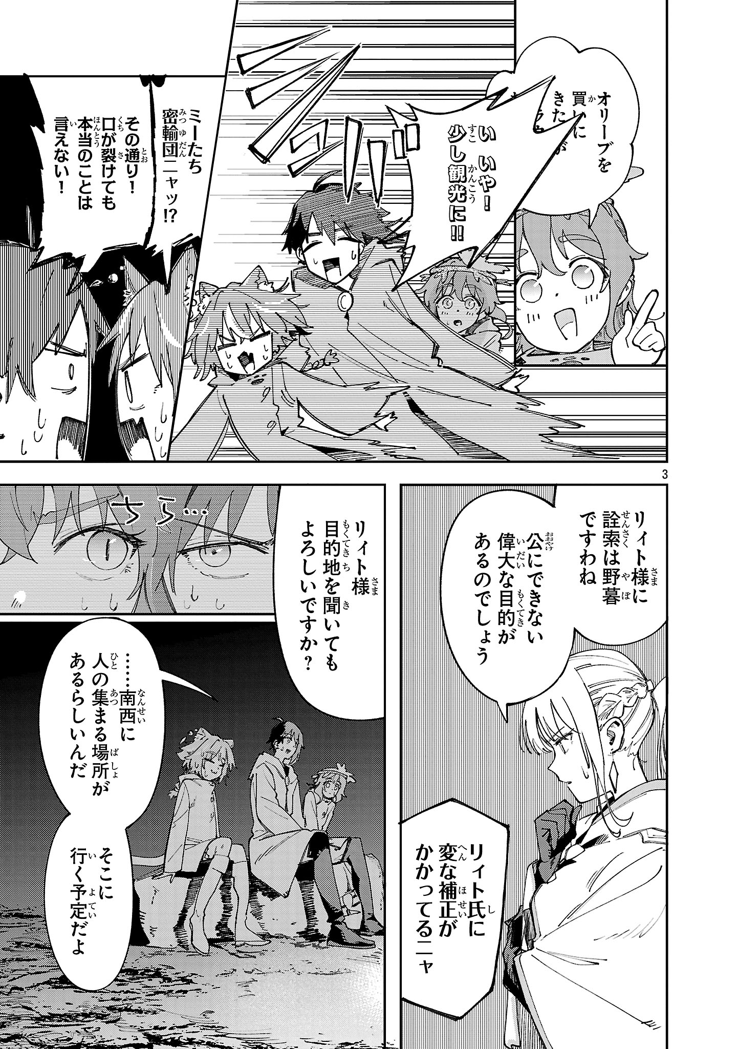 宮廷をクビになった植物魔導師はスローライフを謳歌する～のんびり世界樹を育てたら、最強領地ができました～ 22話 - Page 3