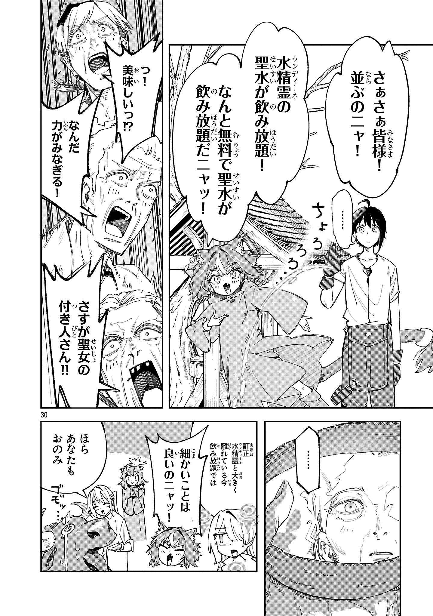 宮廷をクビになった植物魔導師はスローライフを謳歌する～のんびり世界樹を育てたら、最強領地ができました～ 22話 - Page 30