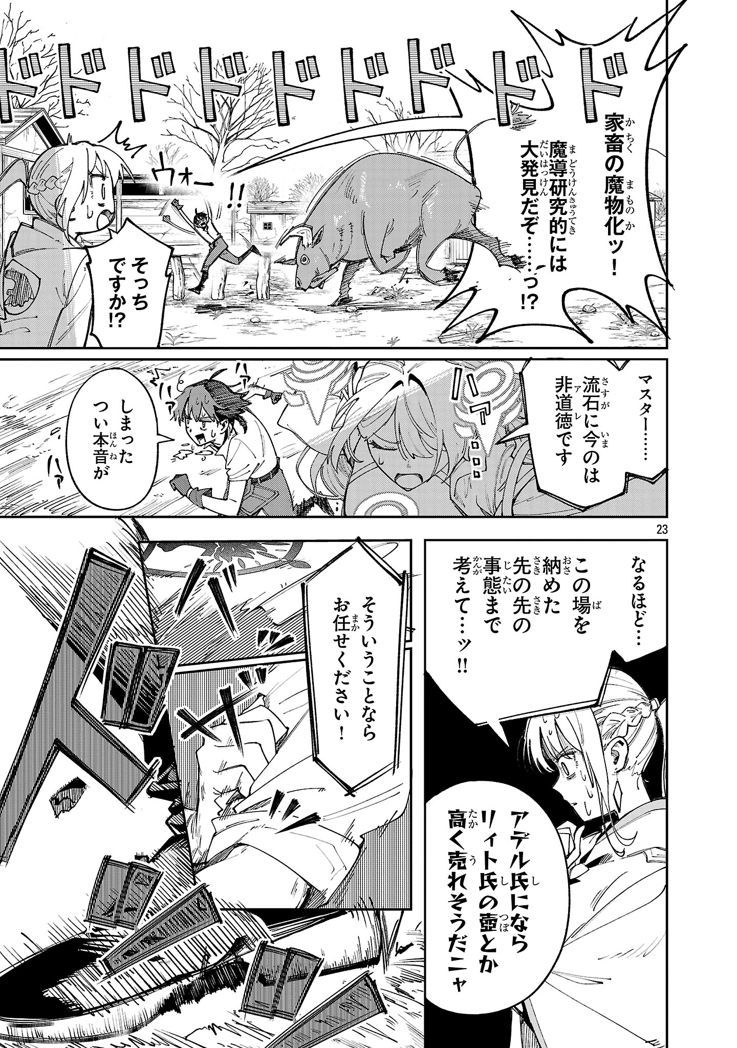 宮廷をクビになった植物魔導師はスローライフを謳歌する～のんびり世界樹を育てたら、最強領地ができました～ 22話 - Page 23