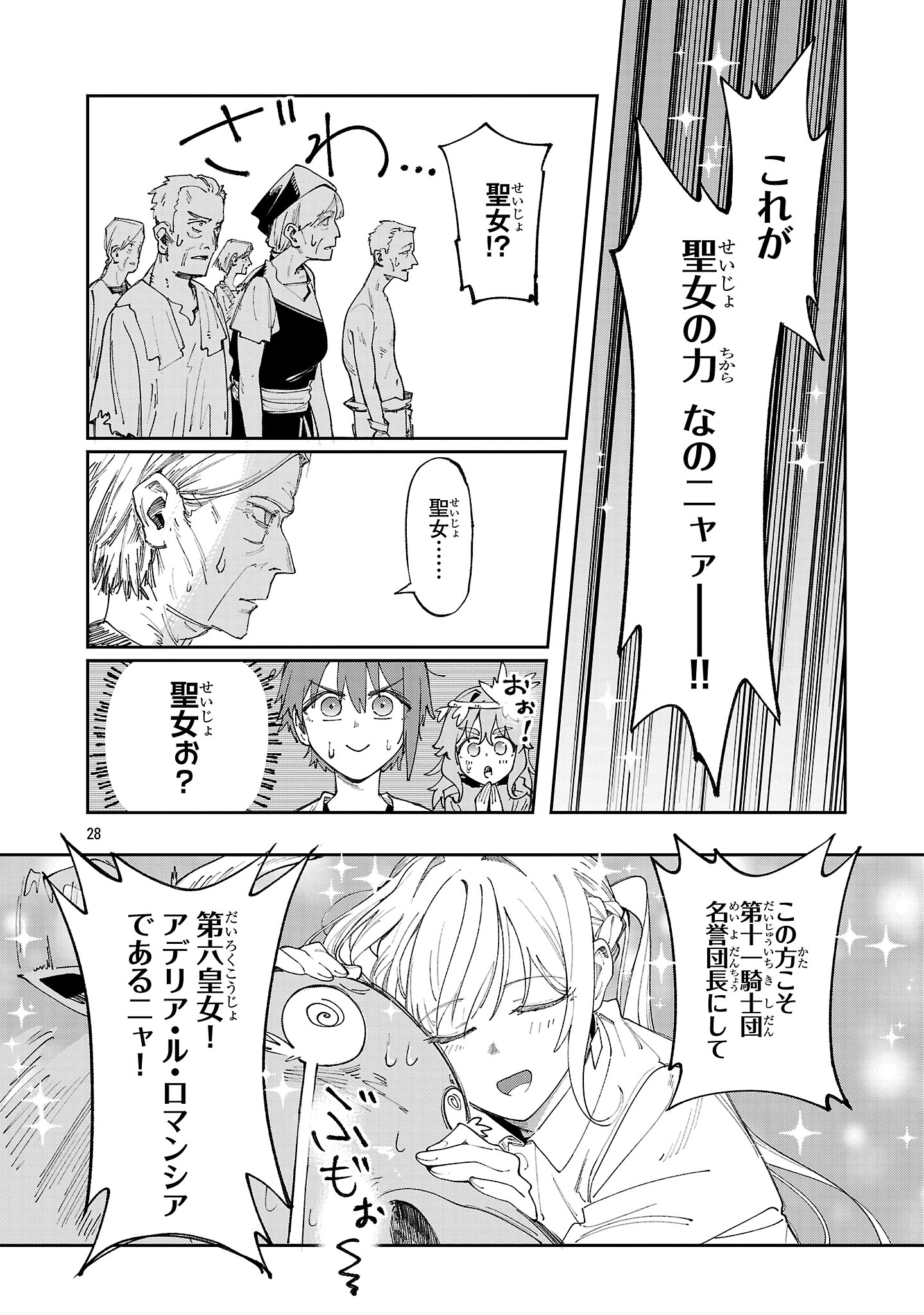 宮廷をクビになった植物魔導師はスローライフを謳歌する～のんびり世界樹を育てたら、最強領地ができました～ 22話 - Page 28