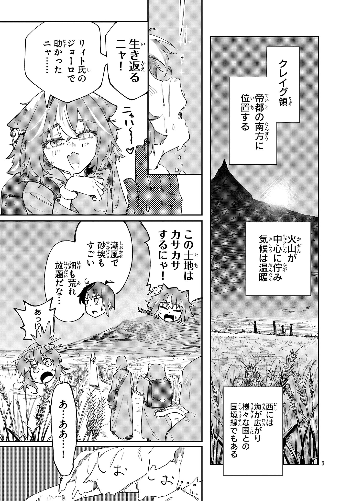 宮廷をクビになった植物魔導師はスローライフを謳歌する～のんびり世界樹を育てたら、最強領地ができました～ 22話 - Page 5