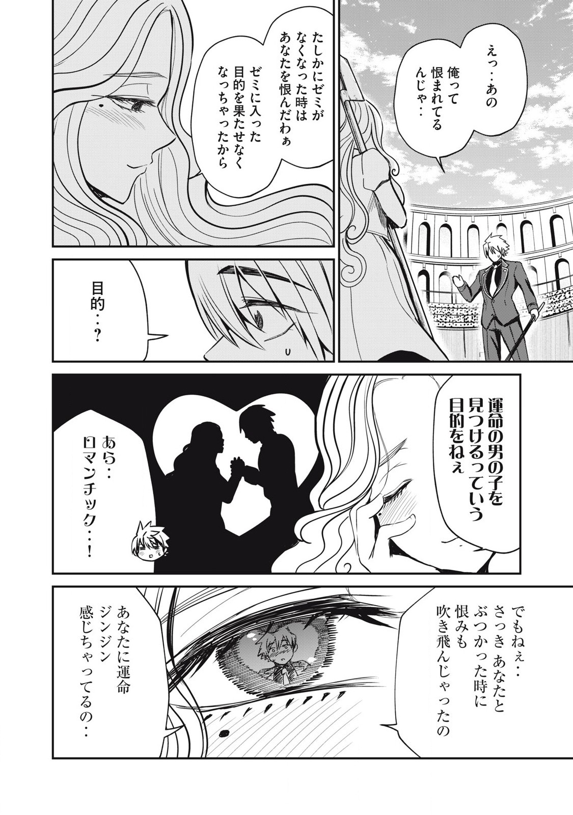 異世界好色無双録〜異世界転生の知恵と力を、ただひたすら✕✕✕✕するために使う〜 44話 - Page 10