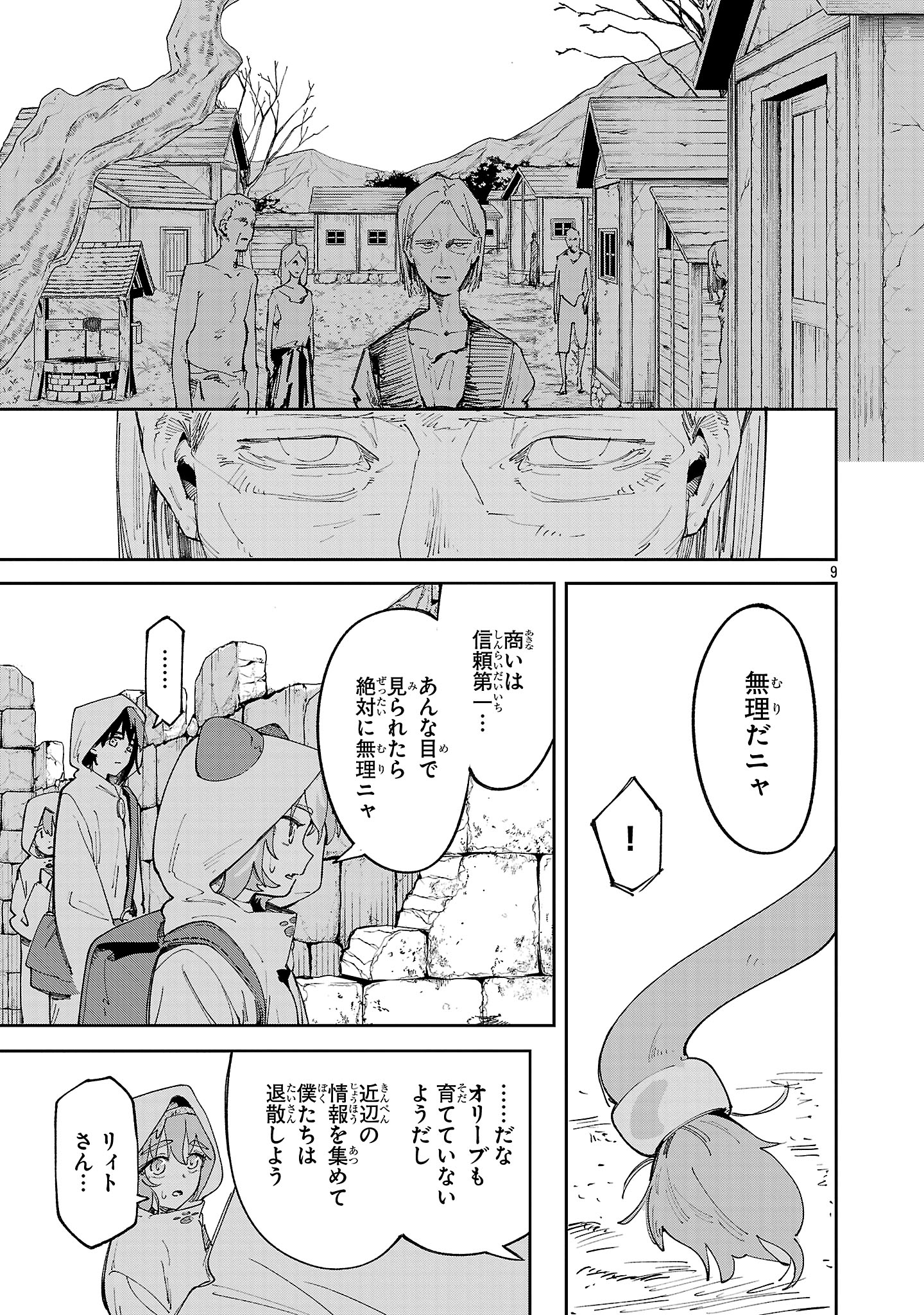 宮廷をクビになった植物魔導師はスローライフを謳歌する～のんびり世界樹を育てたら、最強領地ができました～ 22話 - Page 9