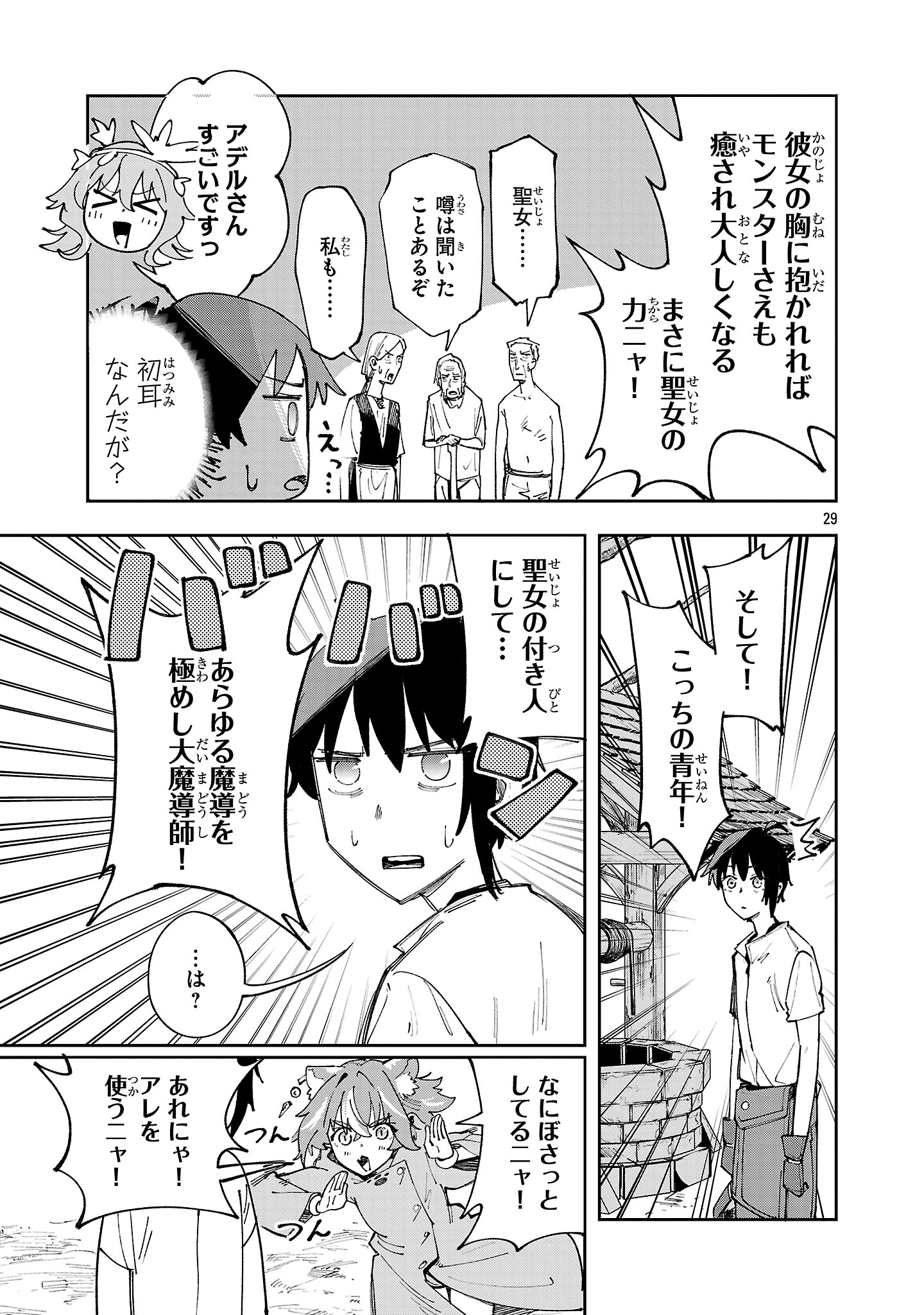 宮廷をクビになった植物魔導師はスローライフを謳歌する～のんびり世界樹を育てたら、最強領地ができました～ 22話 - Page 29