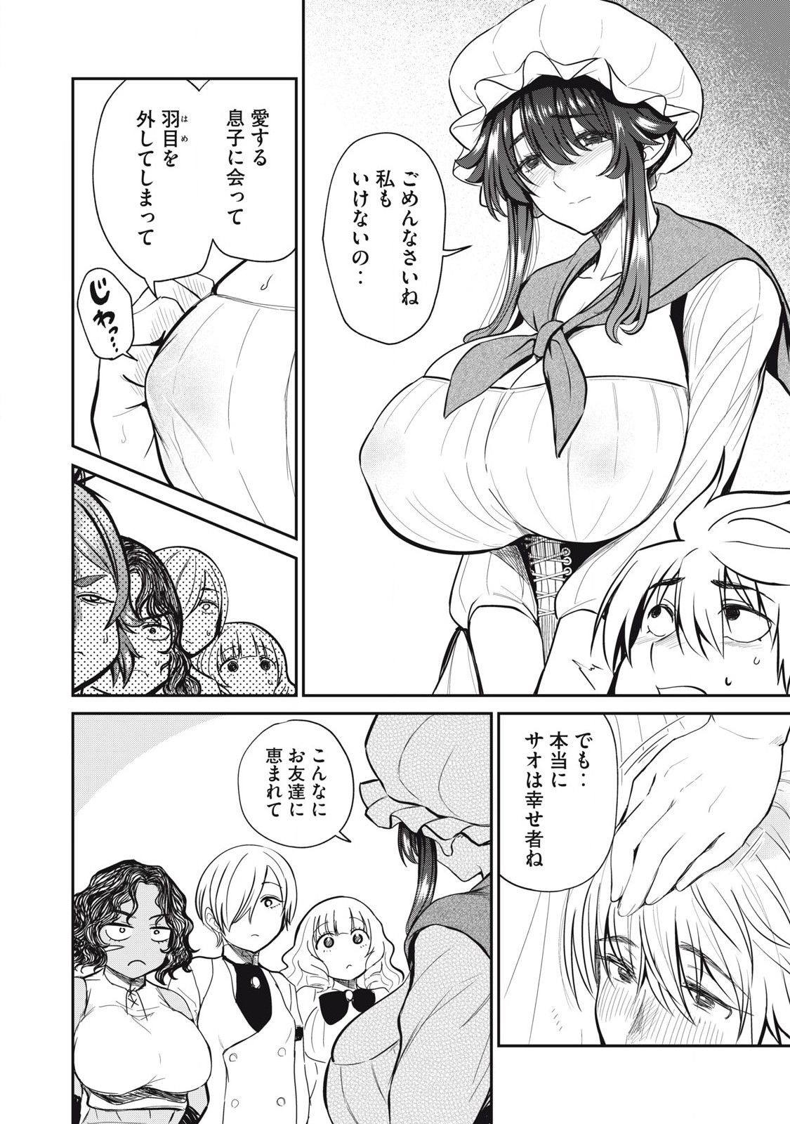 異世界好色無双録〜異世界転生の知恵と力を、ただひたすら✕✕✕✕するために使う〜 42話 - Page 2