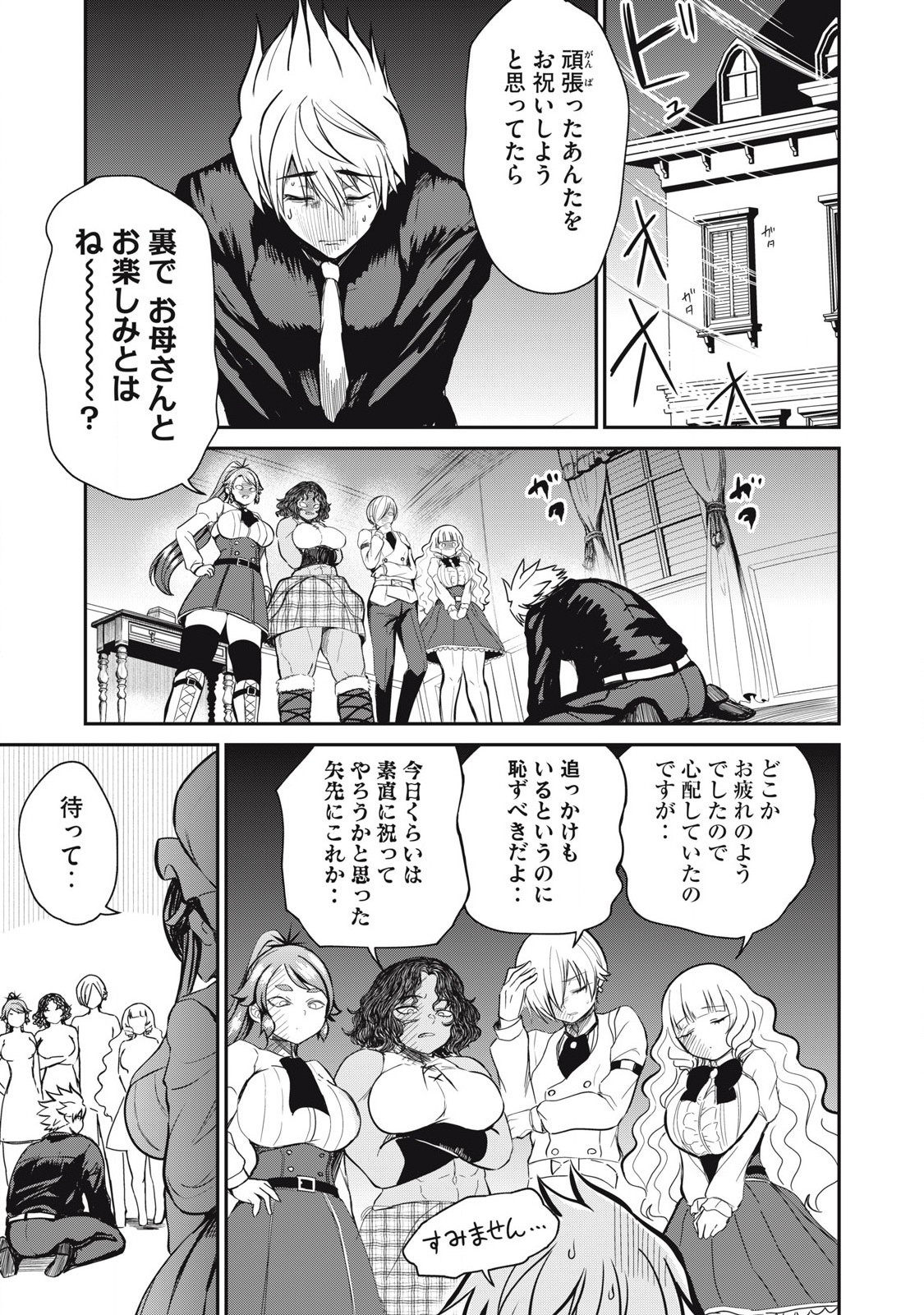 異世界好色無双録〜異世界転生の知恵と力を、ただひたすら✕✕✕✕するために使う〜 42話 - Page 1