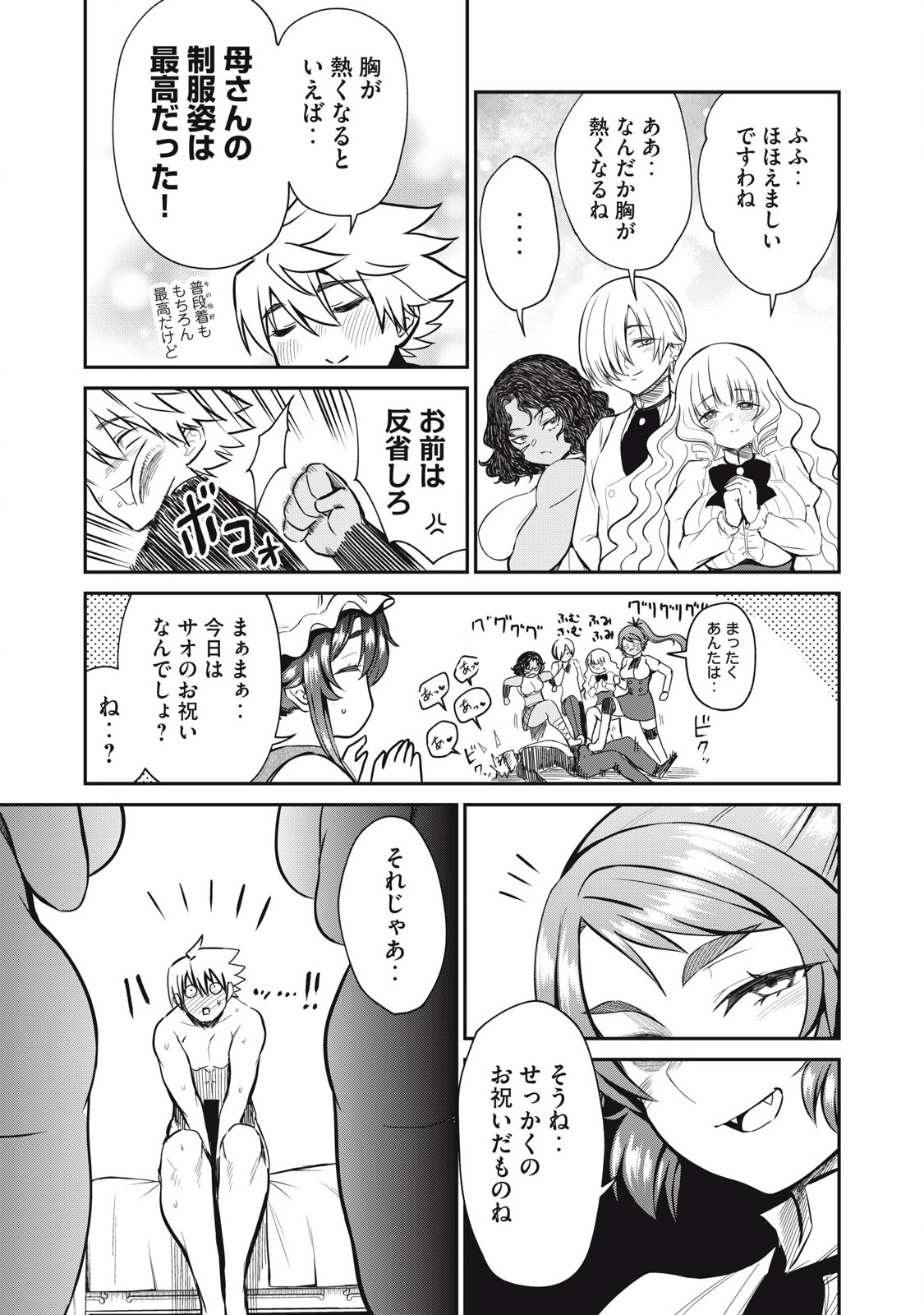 異世界好色無双録〜異世界転生の知恵と力を、ただひたすら✕✕✕✕するために使う〜 42話 - Page 5