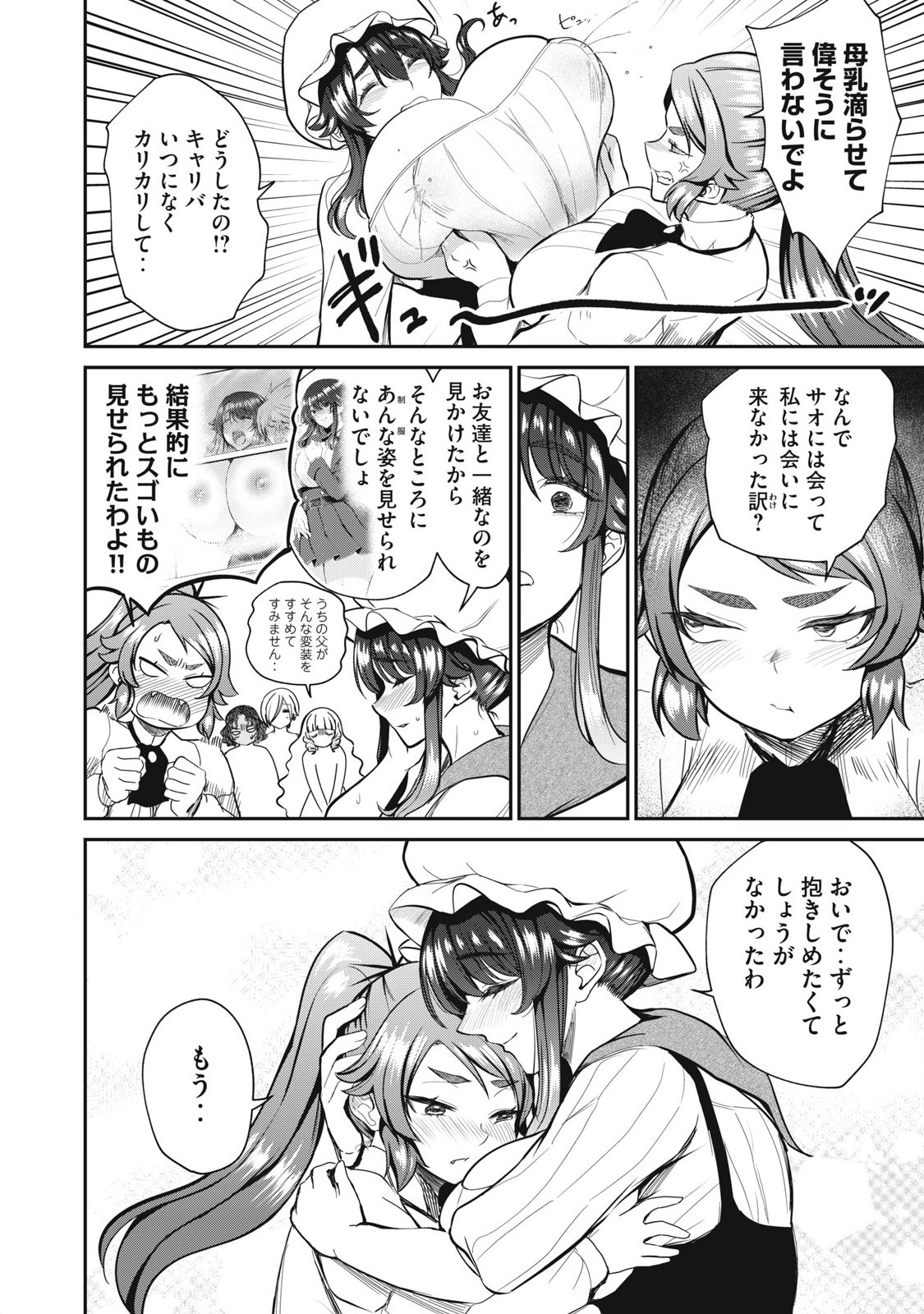 異世界好色無双録〜異世界転生の知恵と力を、ただひたすら✕✕✕✕するために使う〜 42話 - Page 4