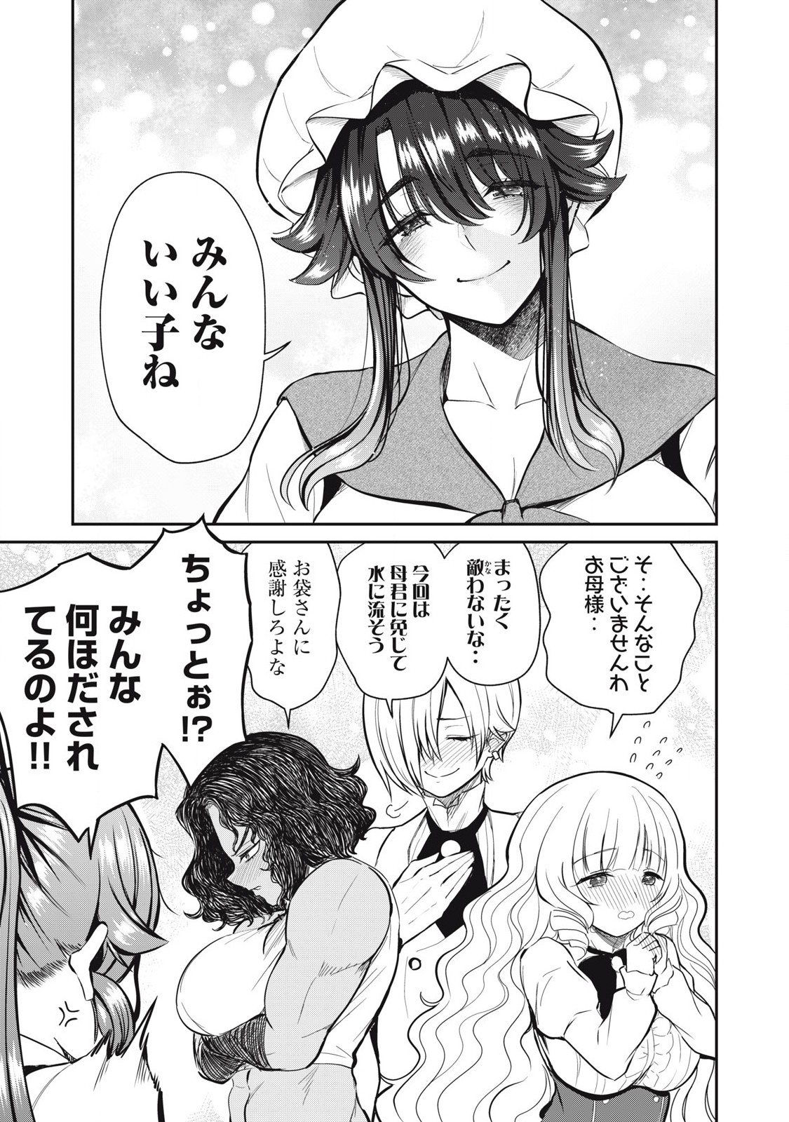 異世界好色無双録〜異世界転生の知恵と力を、ただひたすら✕✕✕✕するために使う〜 42話 - Page 3