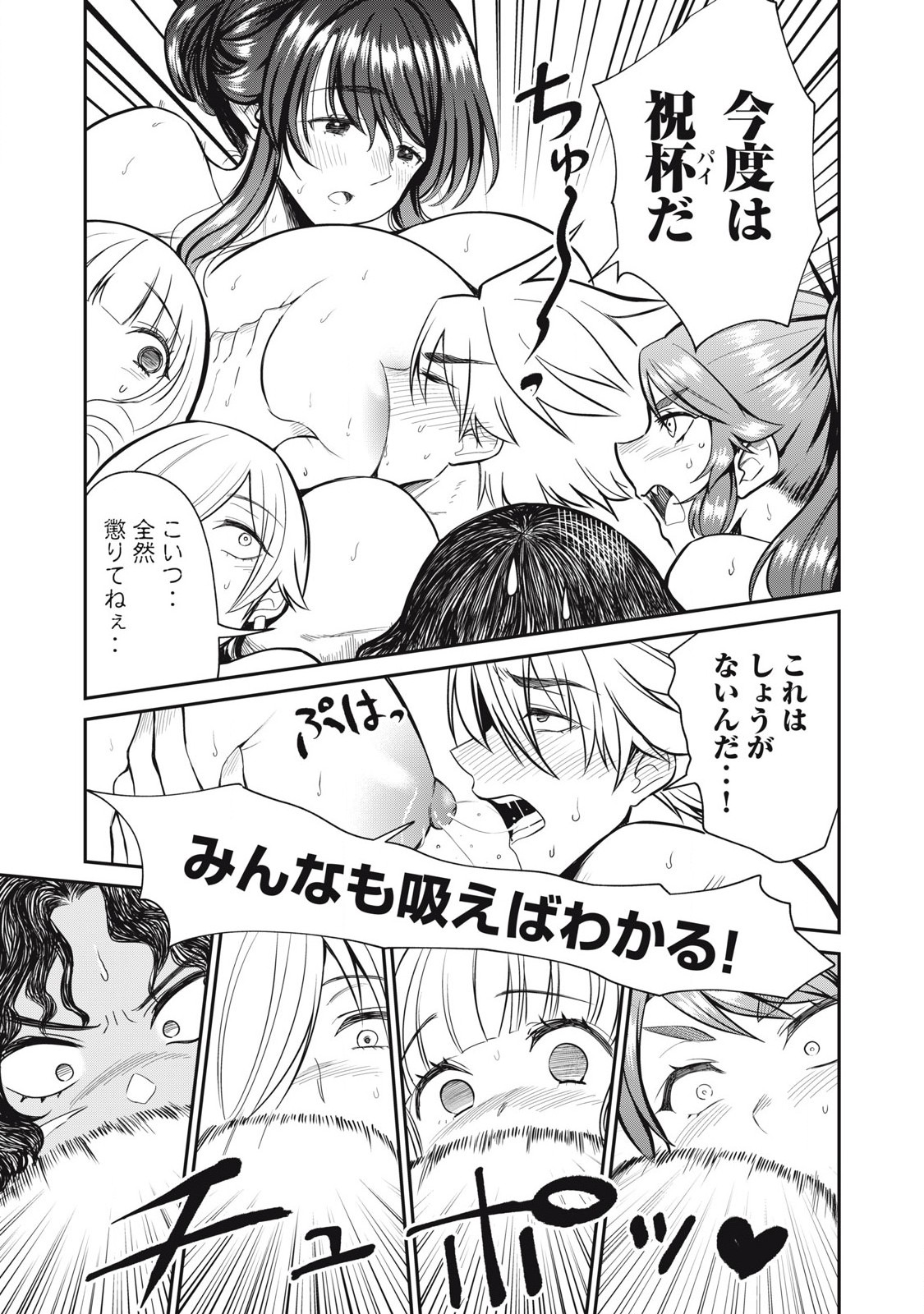 異世界好色無双録〜異世界転生の知恵と力を、ただひたすら✕✕✕✕するために使う〜 42話 - Page 19